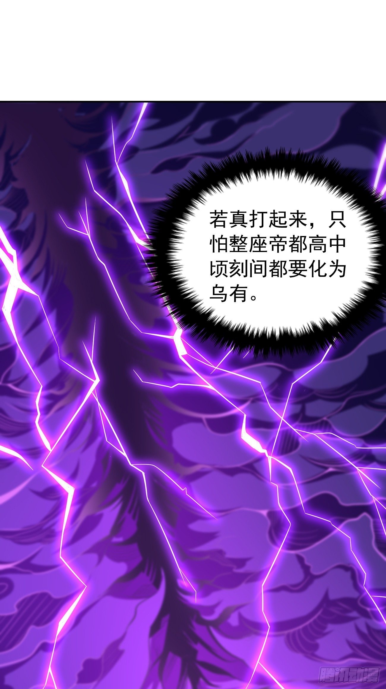 《我的神器能升级》第24话巅峰实力的碰撞！ 第41页