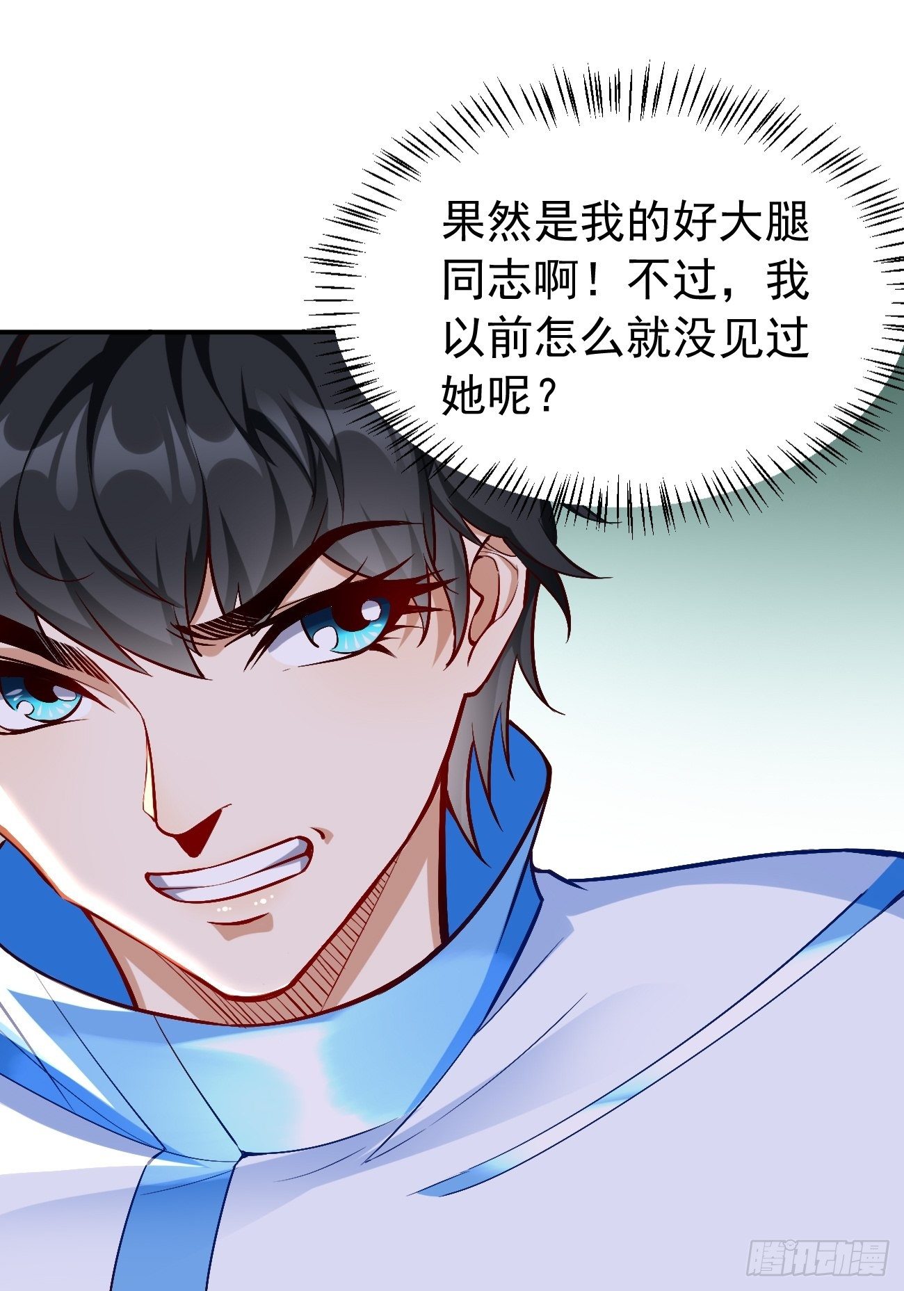 《我的神器能升级》第26话这是你自找的！ 第15页