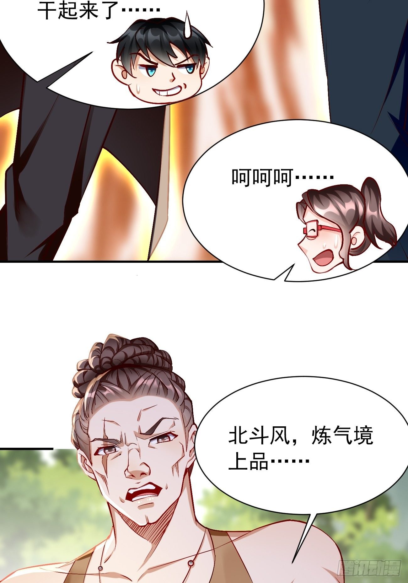 《我的神器能升级》第26话这是你自找的！ 第20页