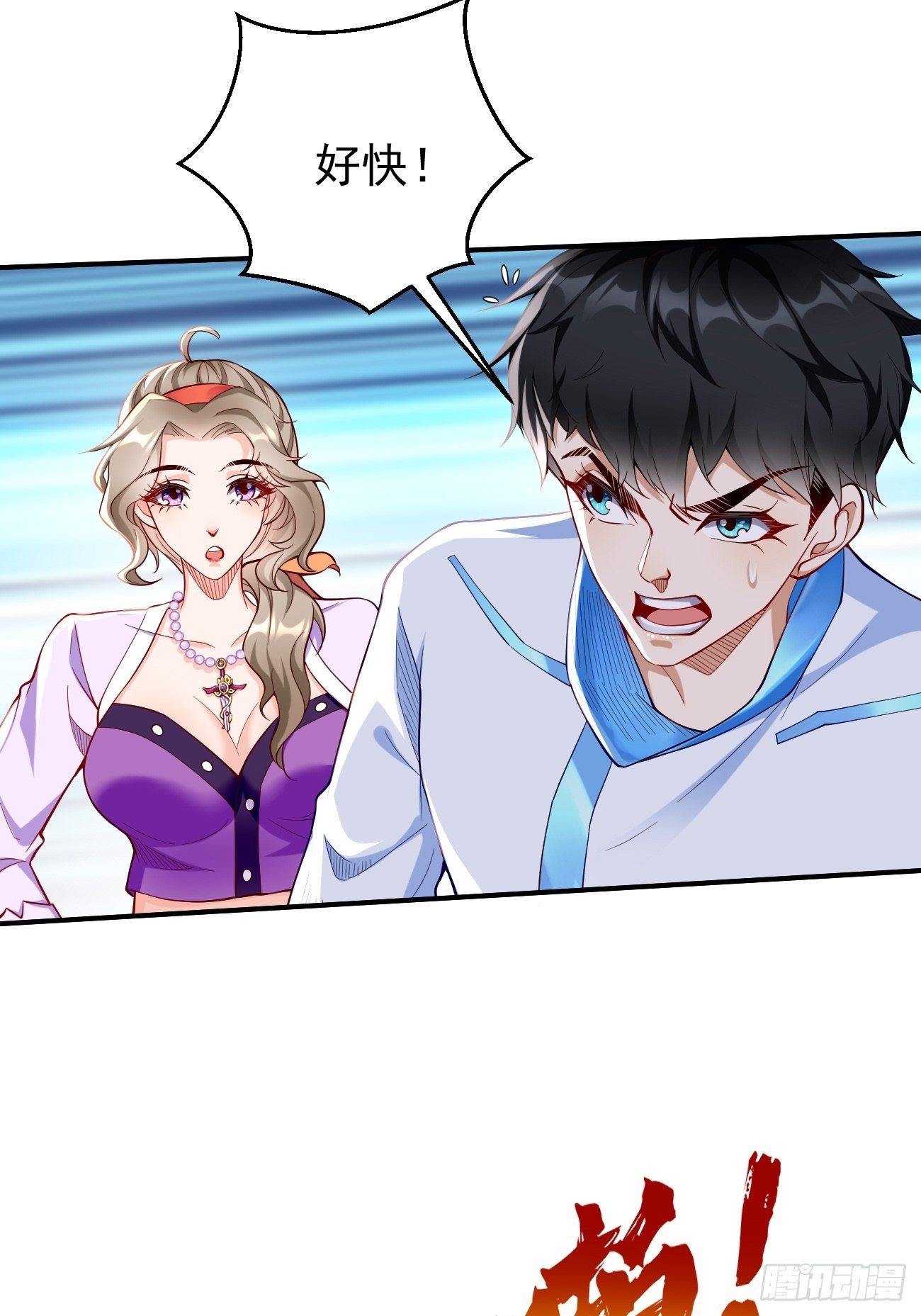 《我的神器能升级》第26话这是你自找的！ 第28页