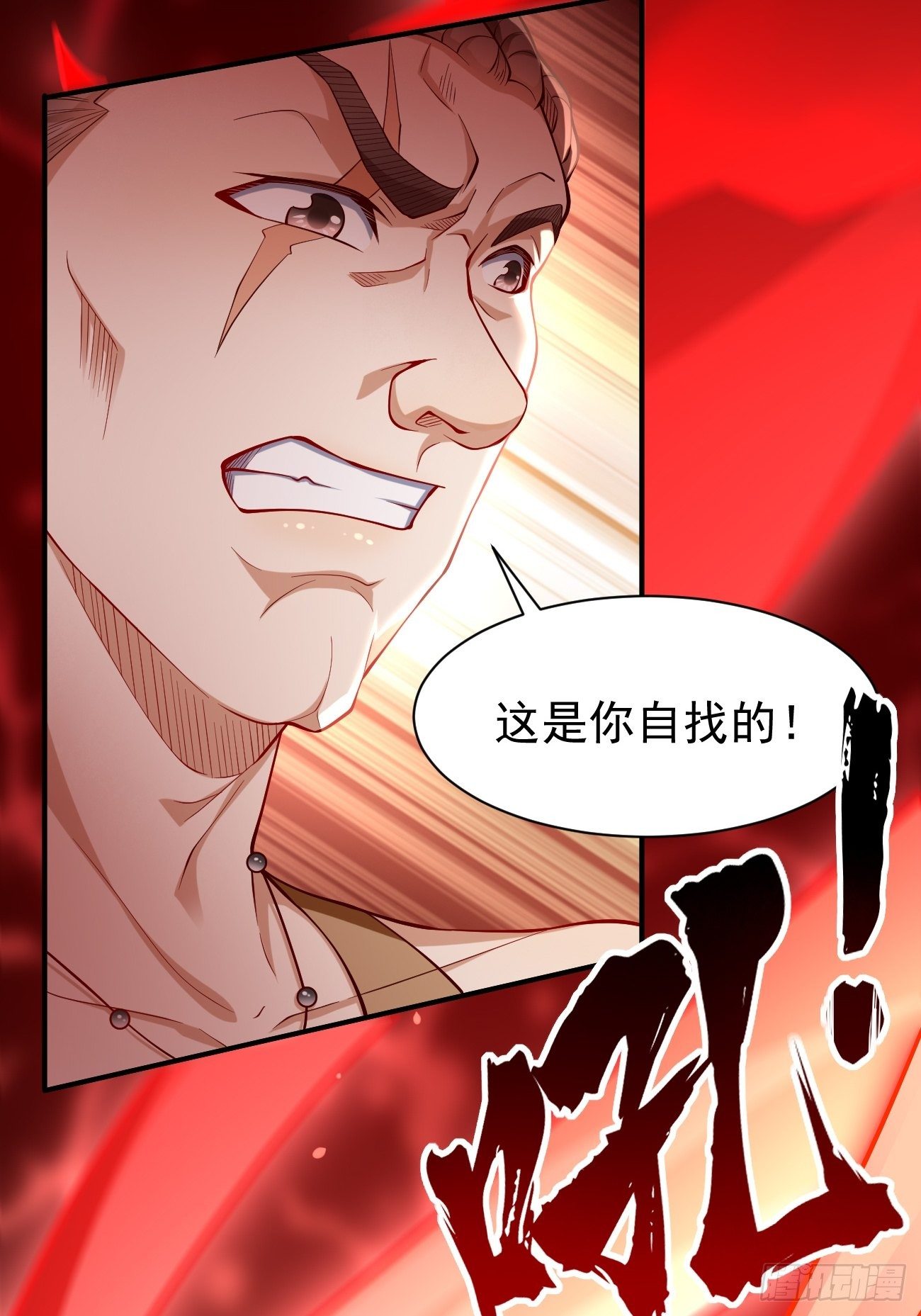 《我的神器能升级》第26话这是你自找的！ 第31页