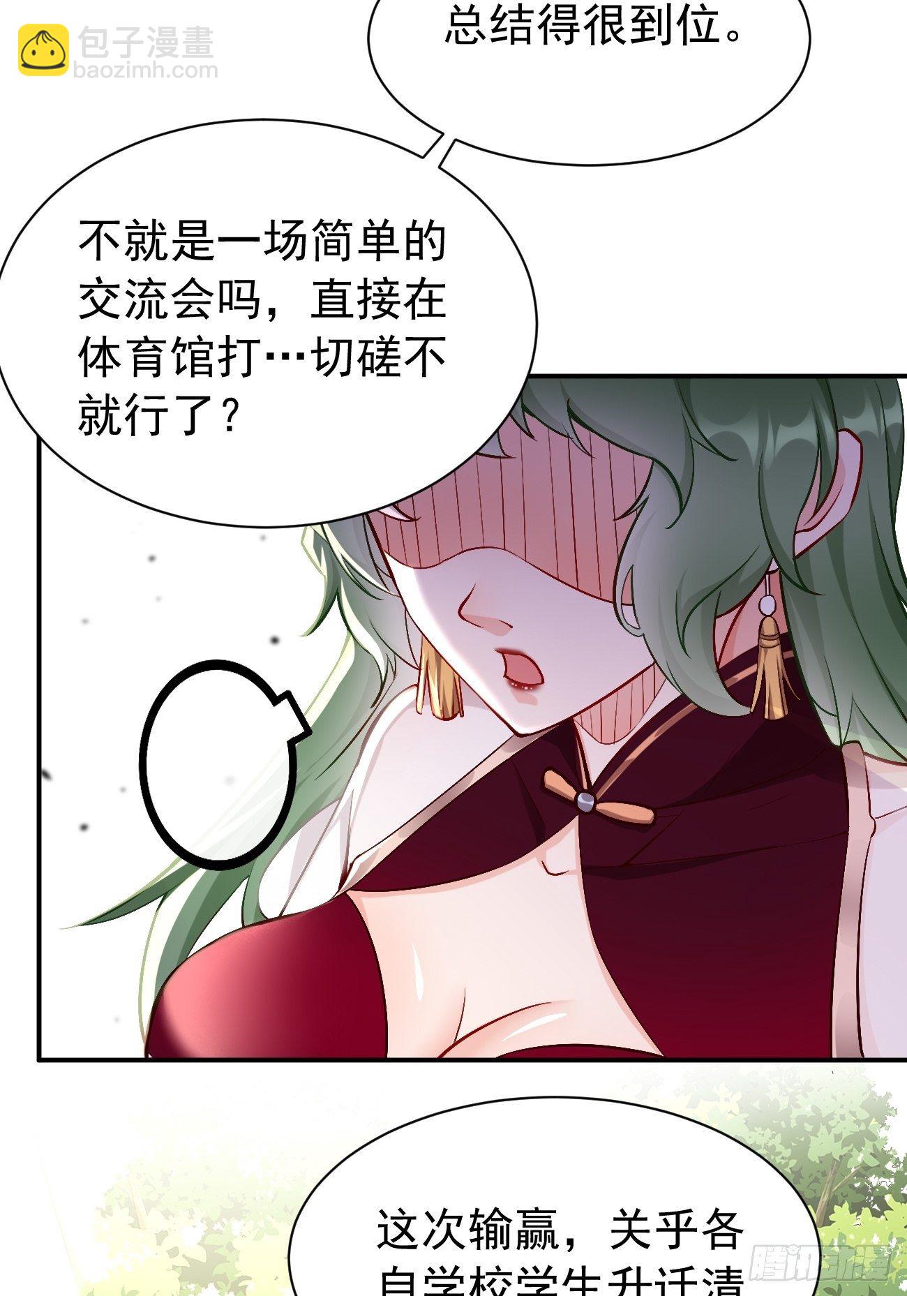 《我的神器能升级》第26话这是你自找的！ 第9页