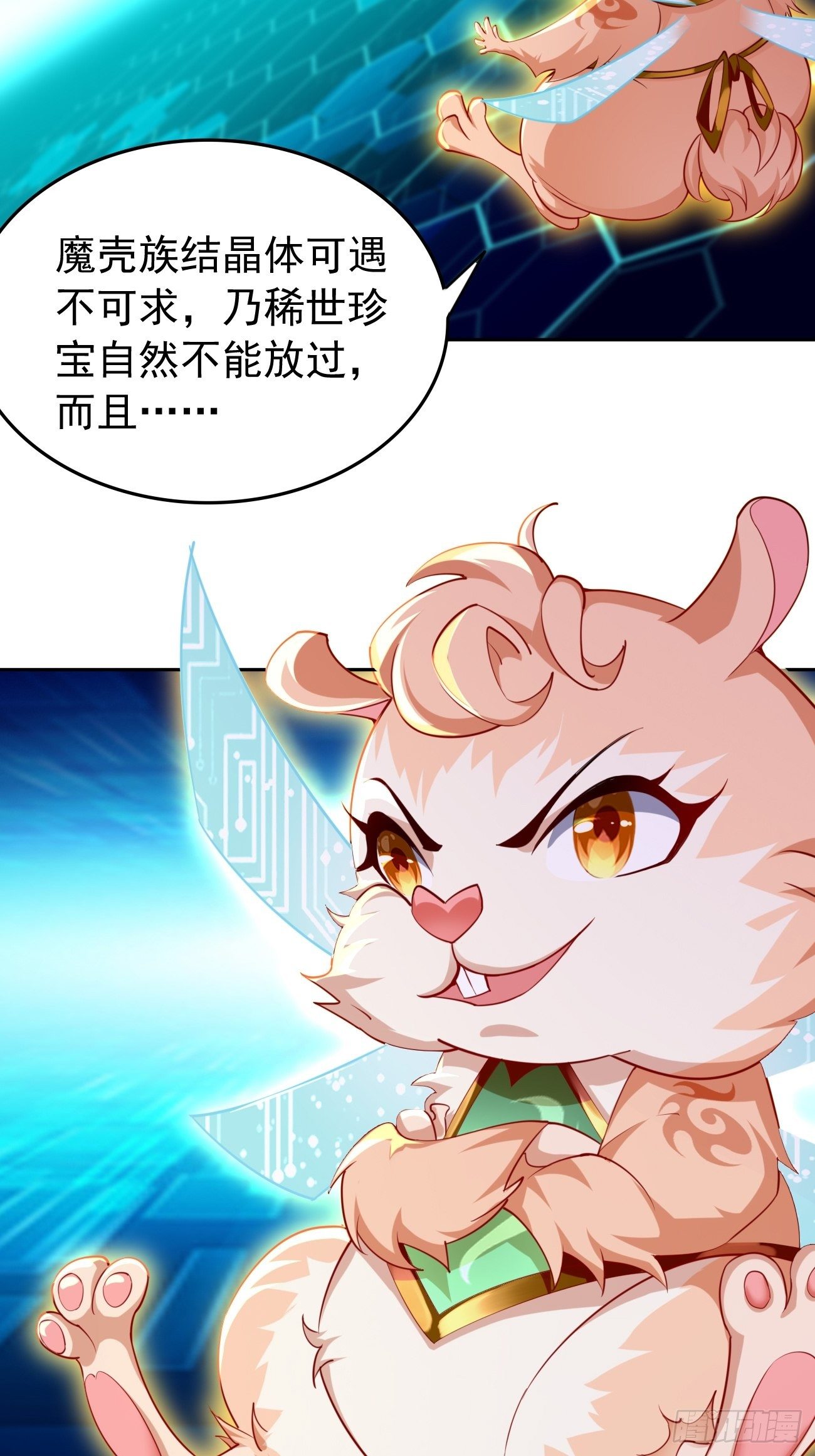 《我的神器能升级》第30话致命一击！ 第10页