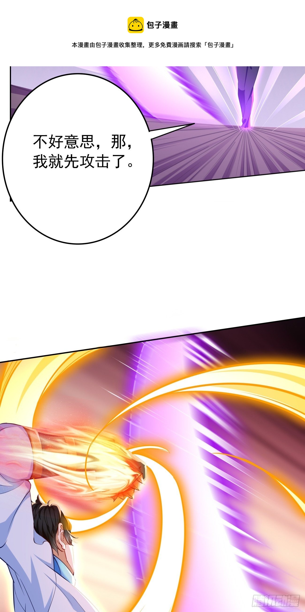 《我的神器能升级》第30话致命一击！ 第17页