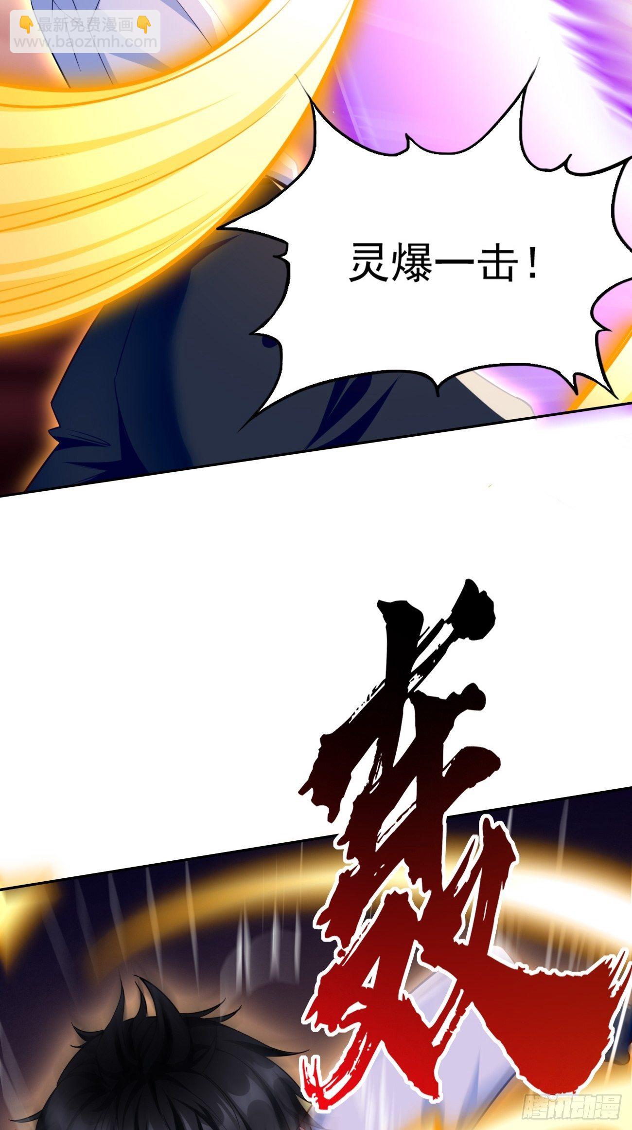 《我的神器能升级》第30话致命一击！ 第18页