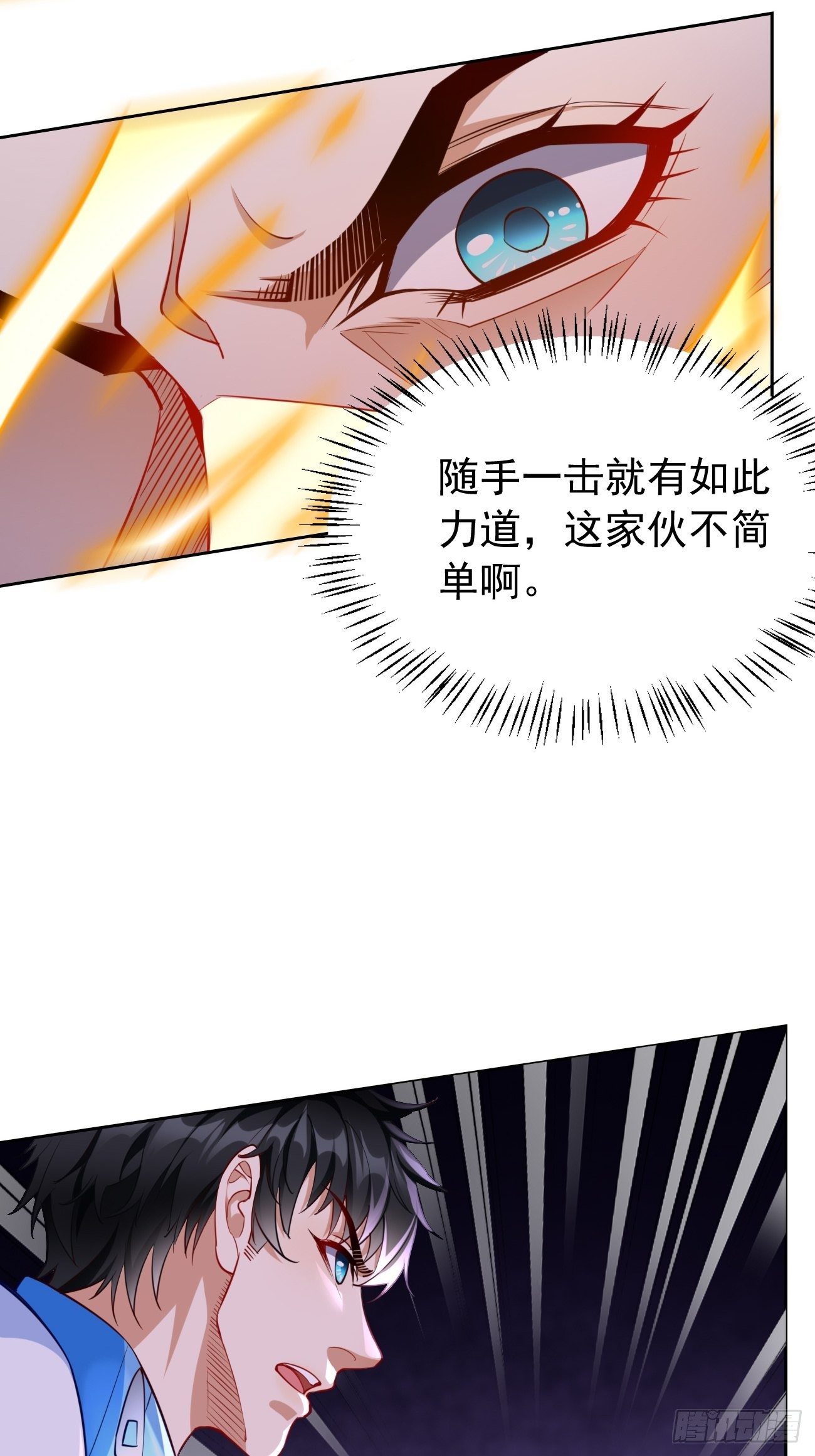 《我的神器能升级》第30话致命一击！ 第20页