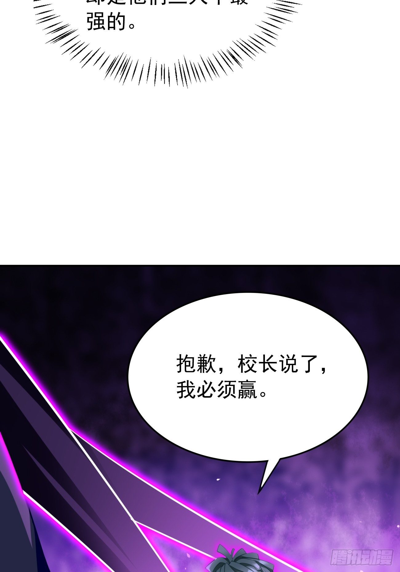 《我的神器能升级》第30话致命一击！ 第27页