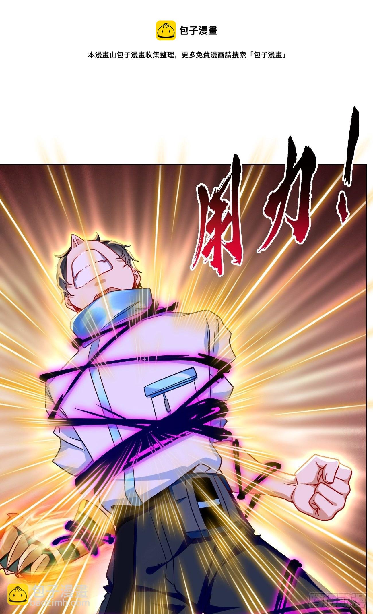 《我的神器能升级》第30话致命一击！ 第29页
