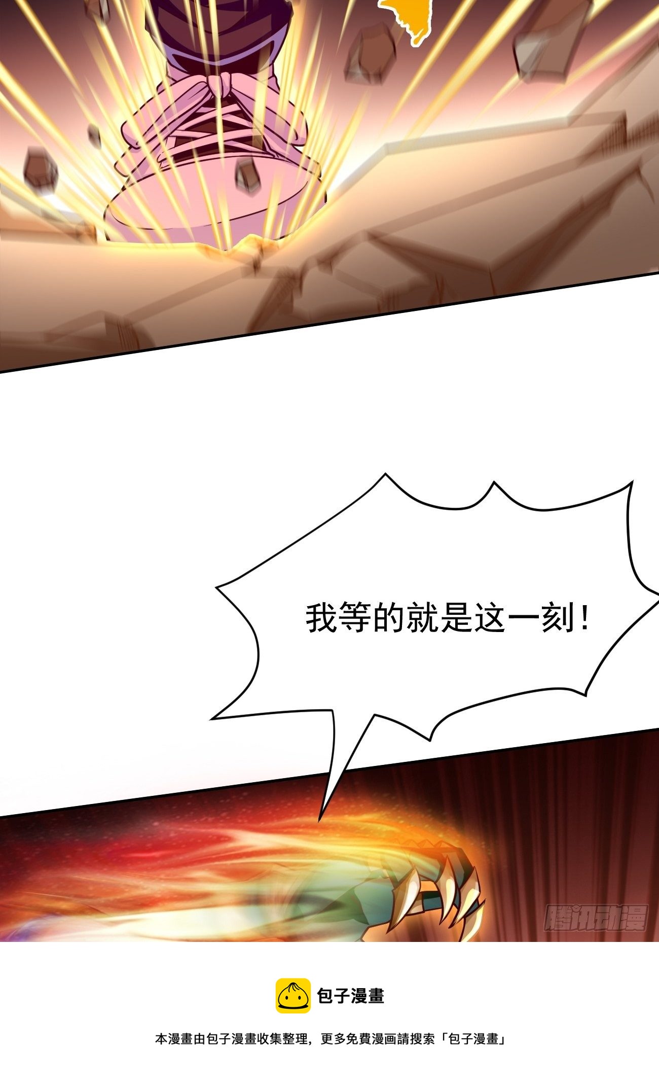 《我的神器能升级》第30话致命一击！ 第33页