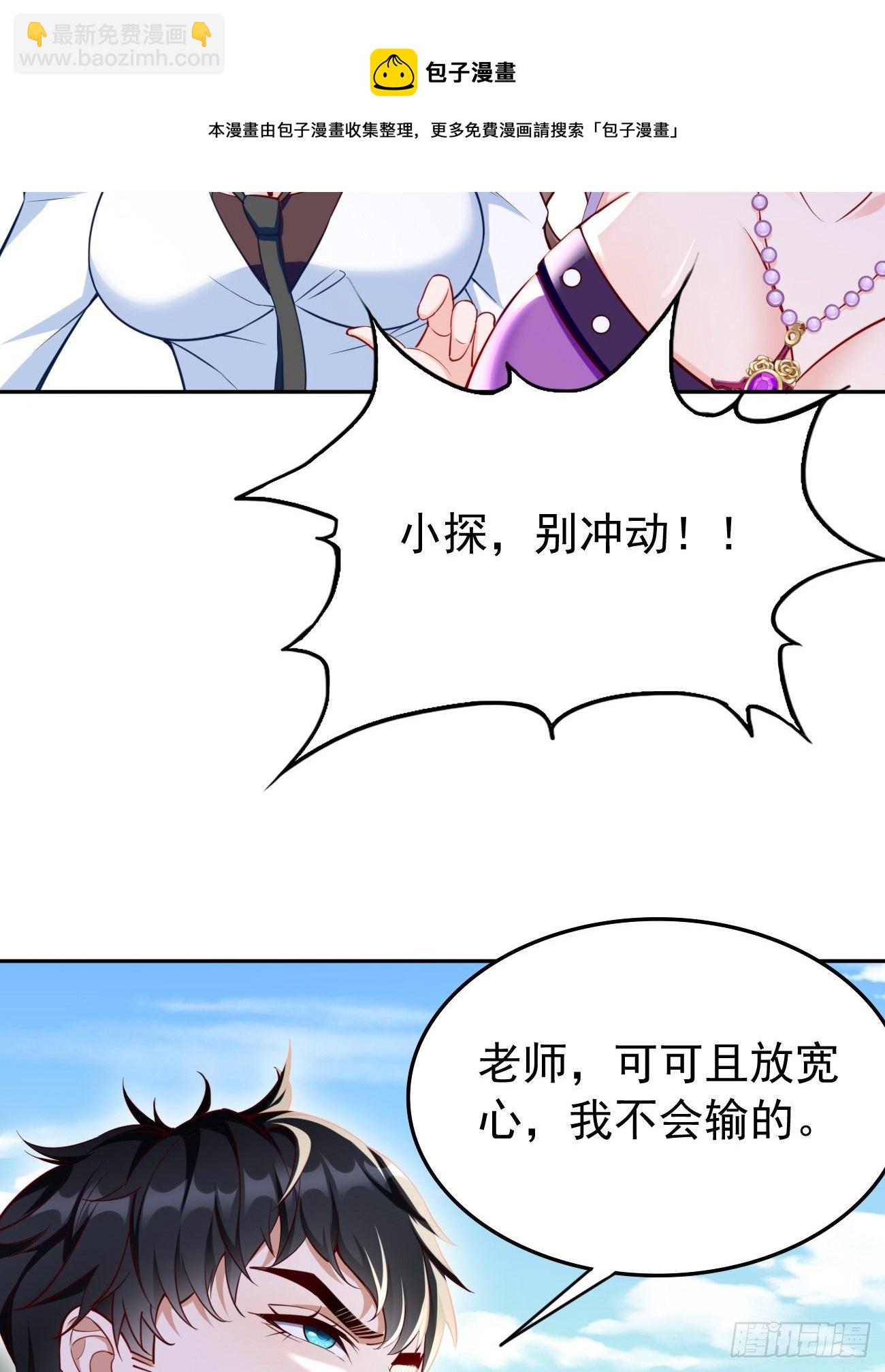 《我的神器能升级》第30话致命一击！ 第5页