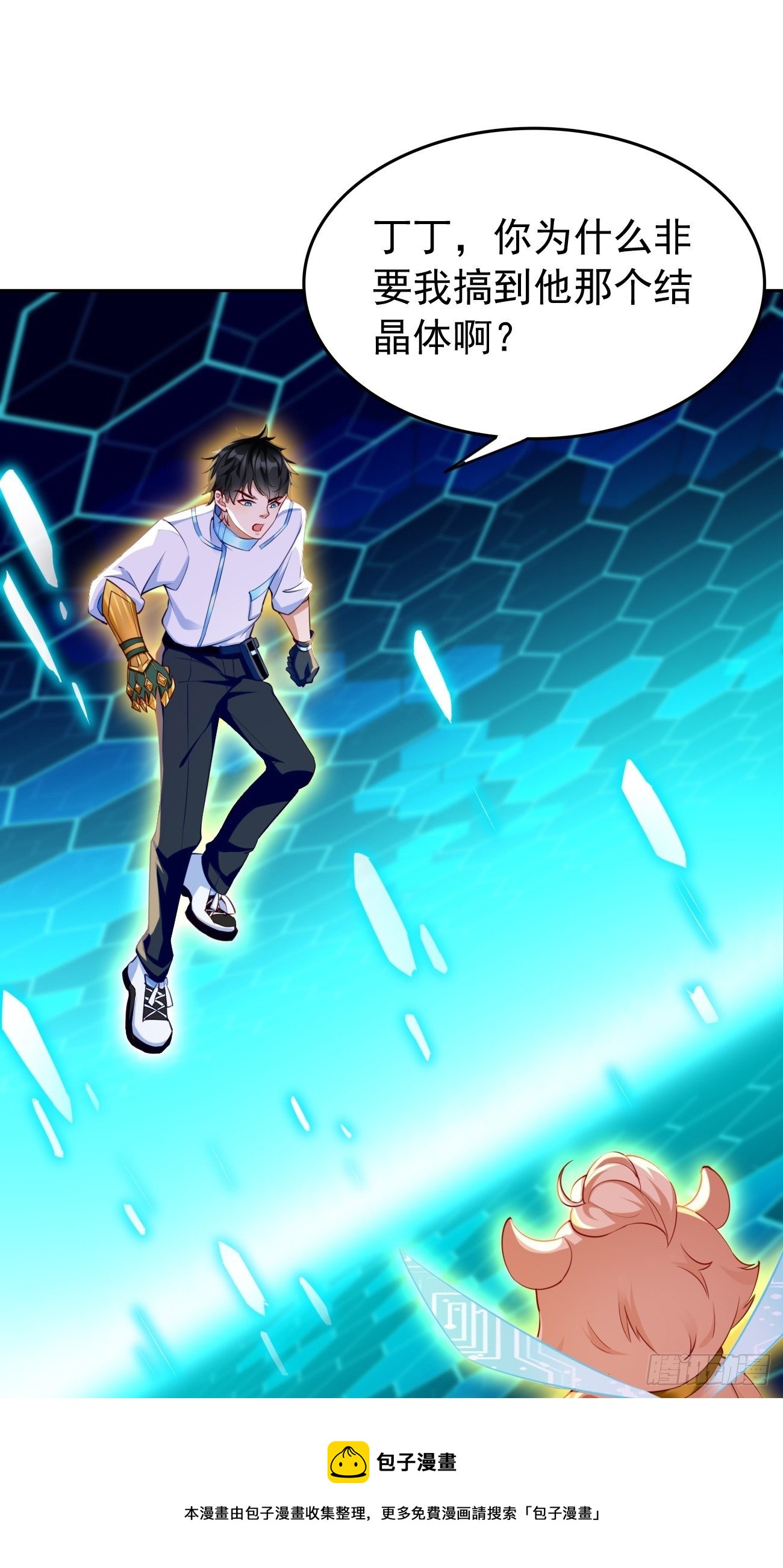 《我的神器能升级》第30话致命一击！ 第9页