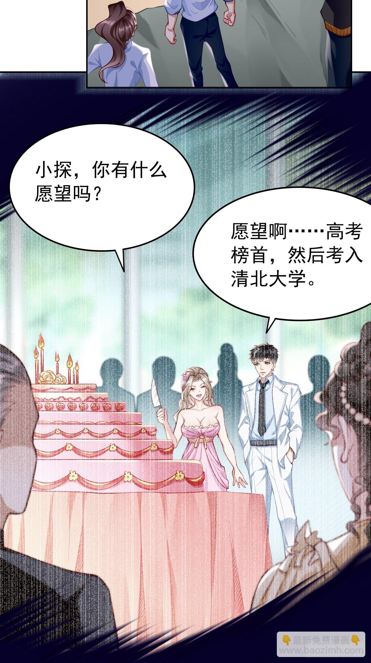 《我的神器能升级》第28话我必须得赢！ 第11页