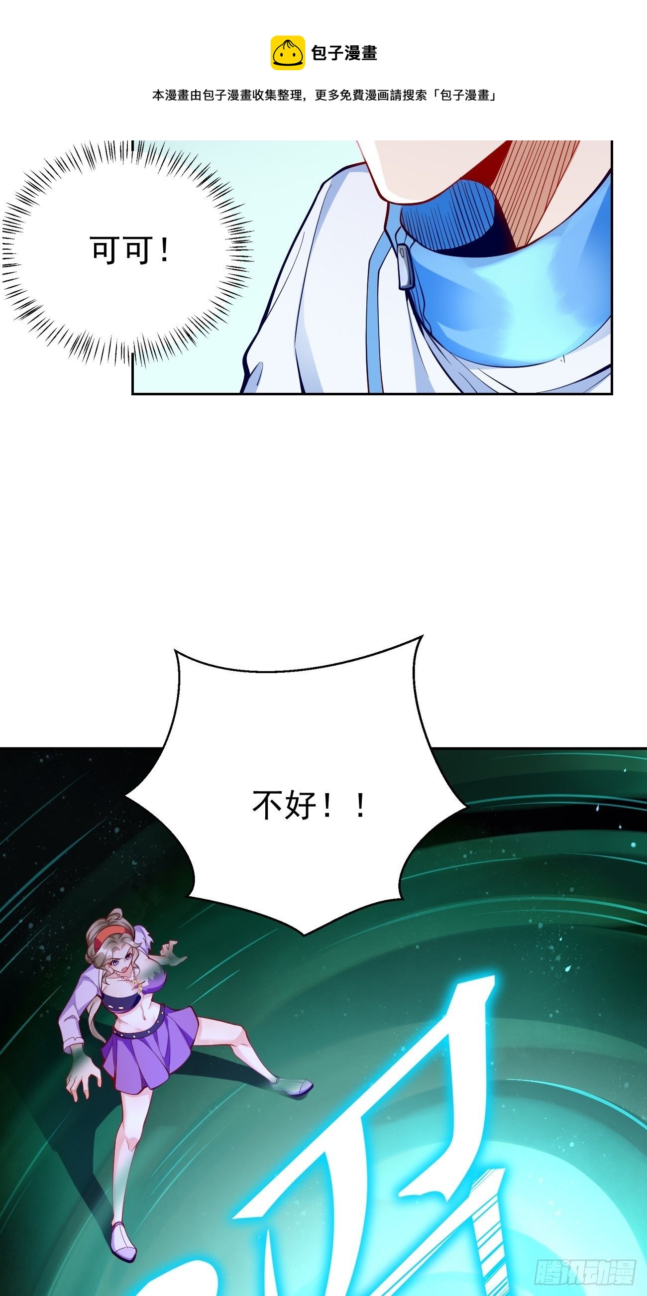 《我的神器能升级》第28话我必须得赢！ 第13页