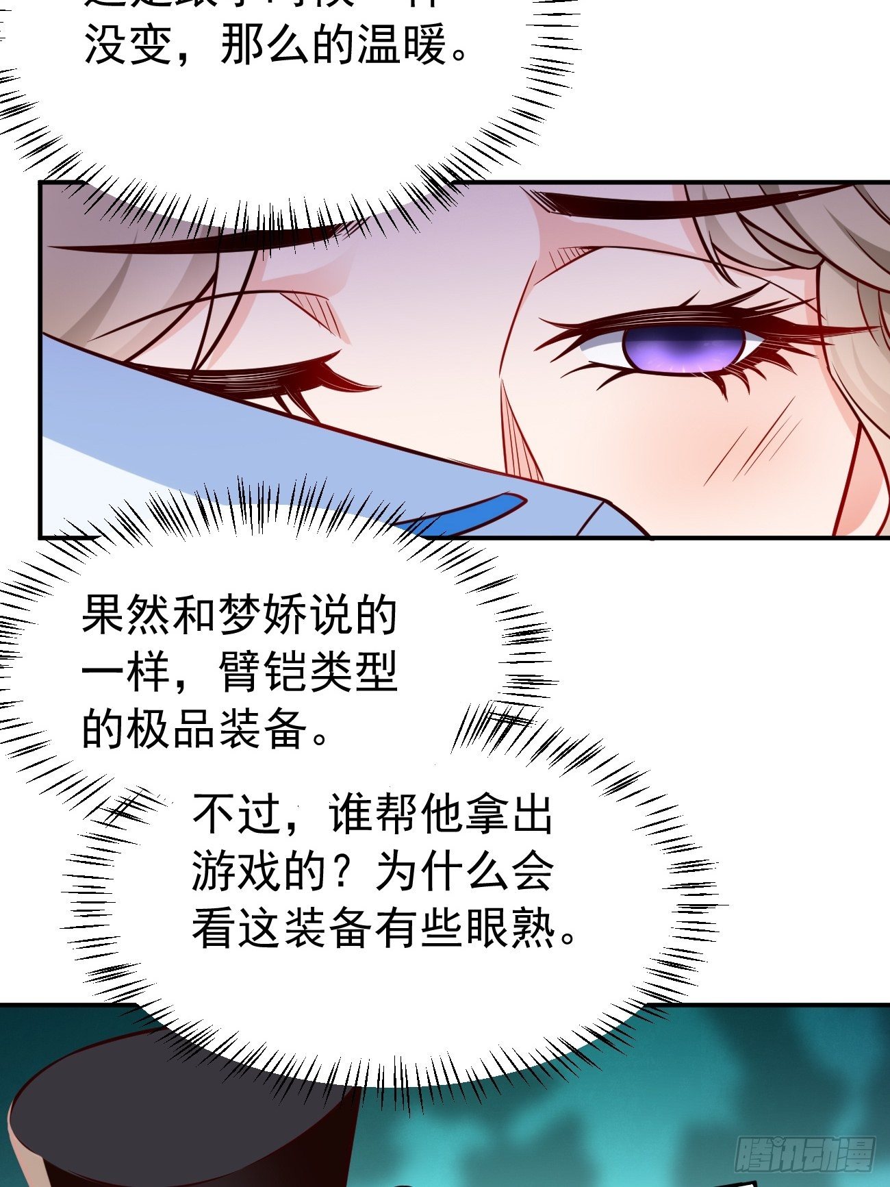 《我的神器能升级》第28话我必须得赢！ 第39页