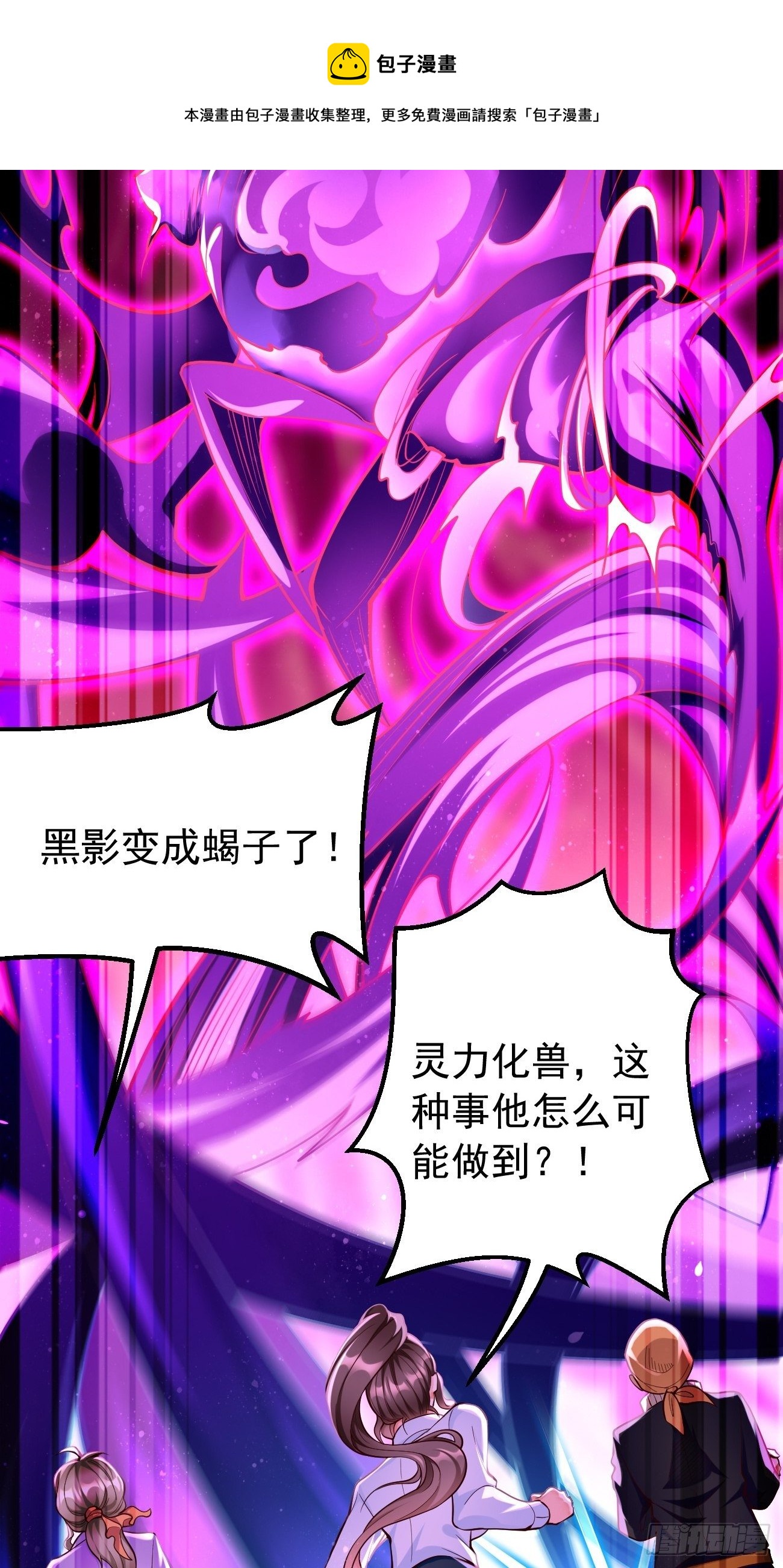 《我的神器能升级》第31话全力击溃你！ 第13页