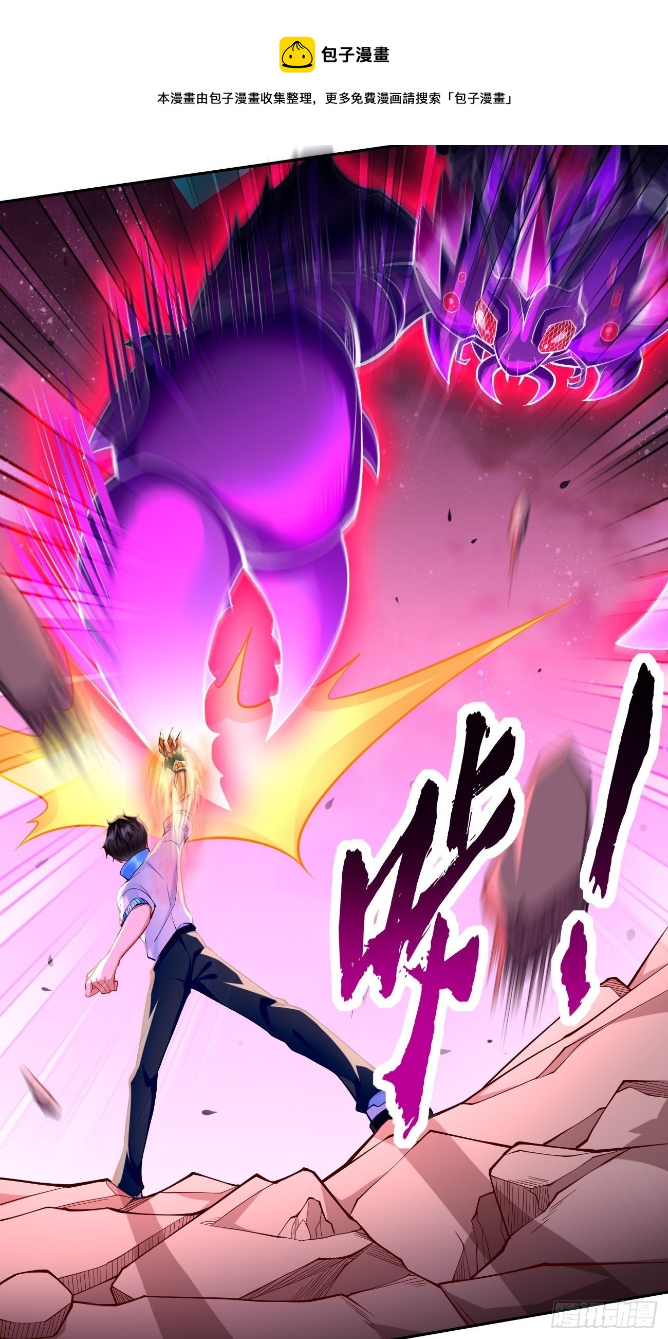 《我的神器能升级》第31话全力击溃你！ 第17页