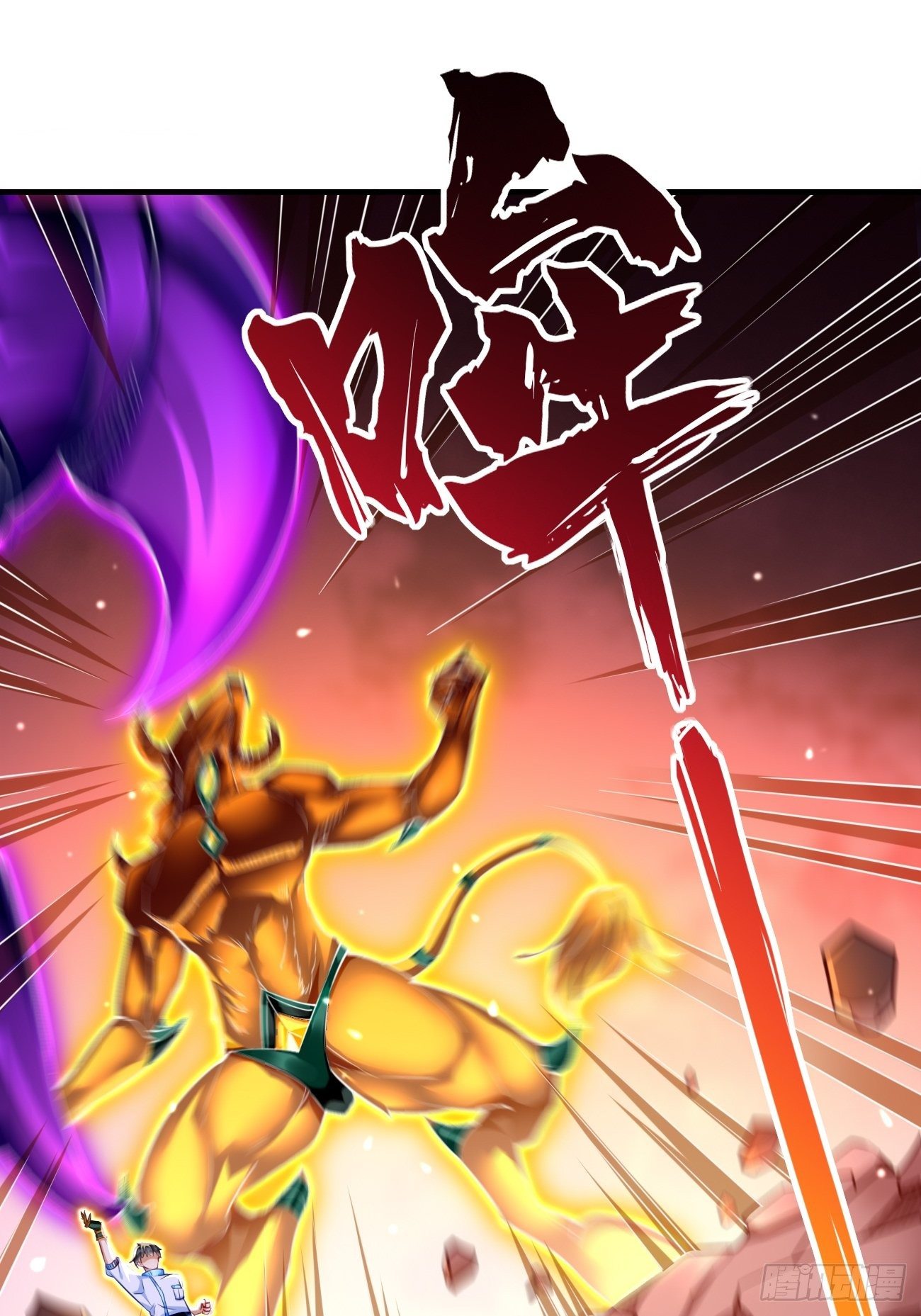 《我的神器能升级》第31话全力击溃你！ 第20页