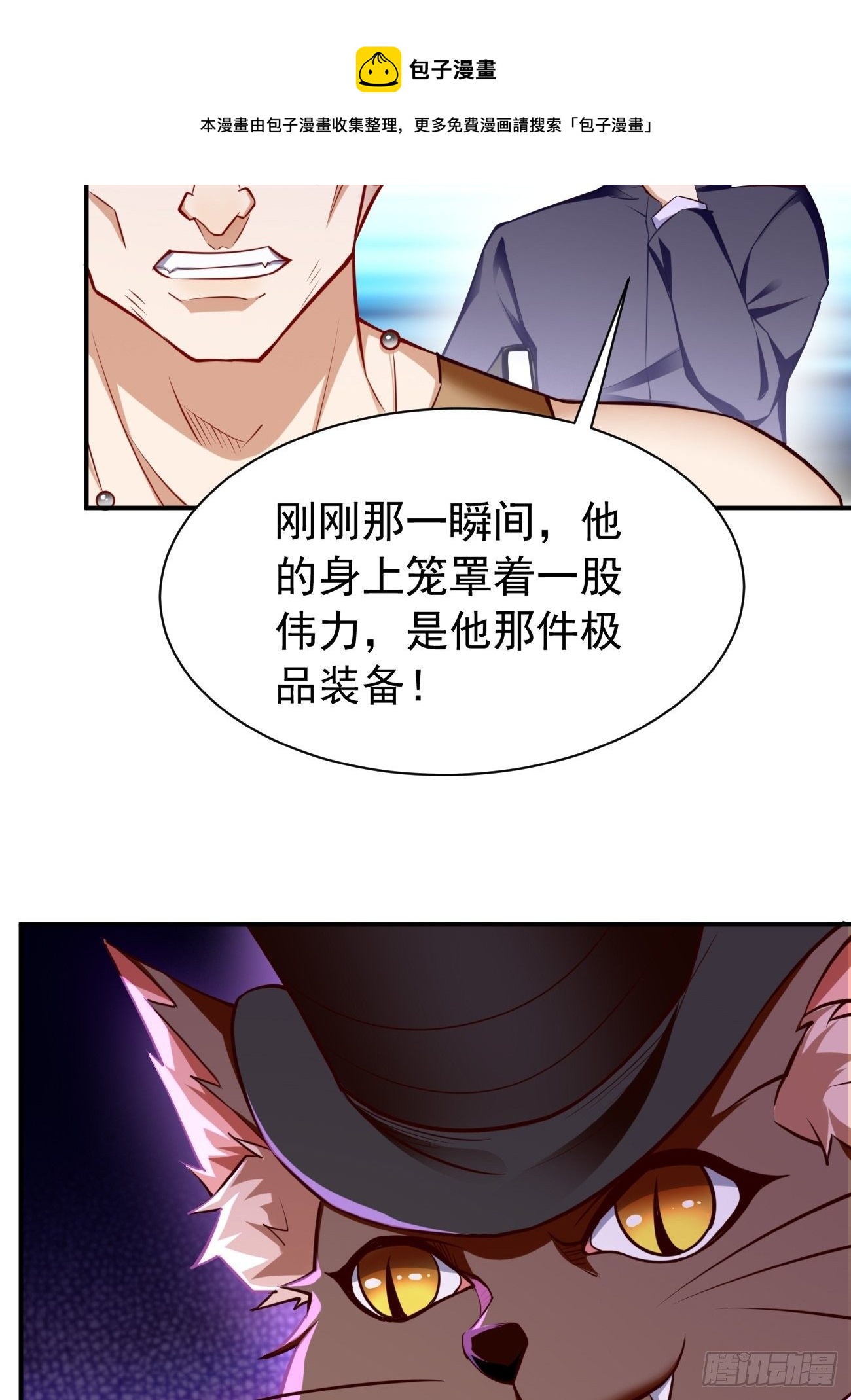 《我的神器能升级》第31话全力击溃你！ 第29页