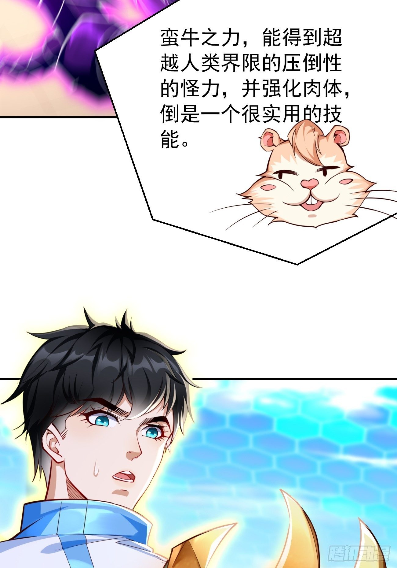 《我的神器能升级》第31话全力击溃你！ 第32页
