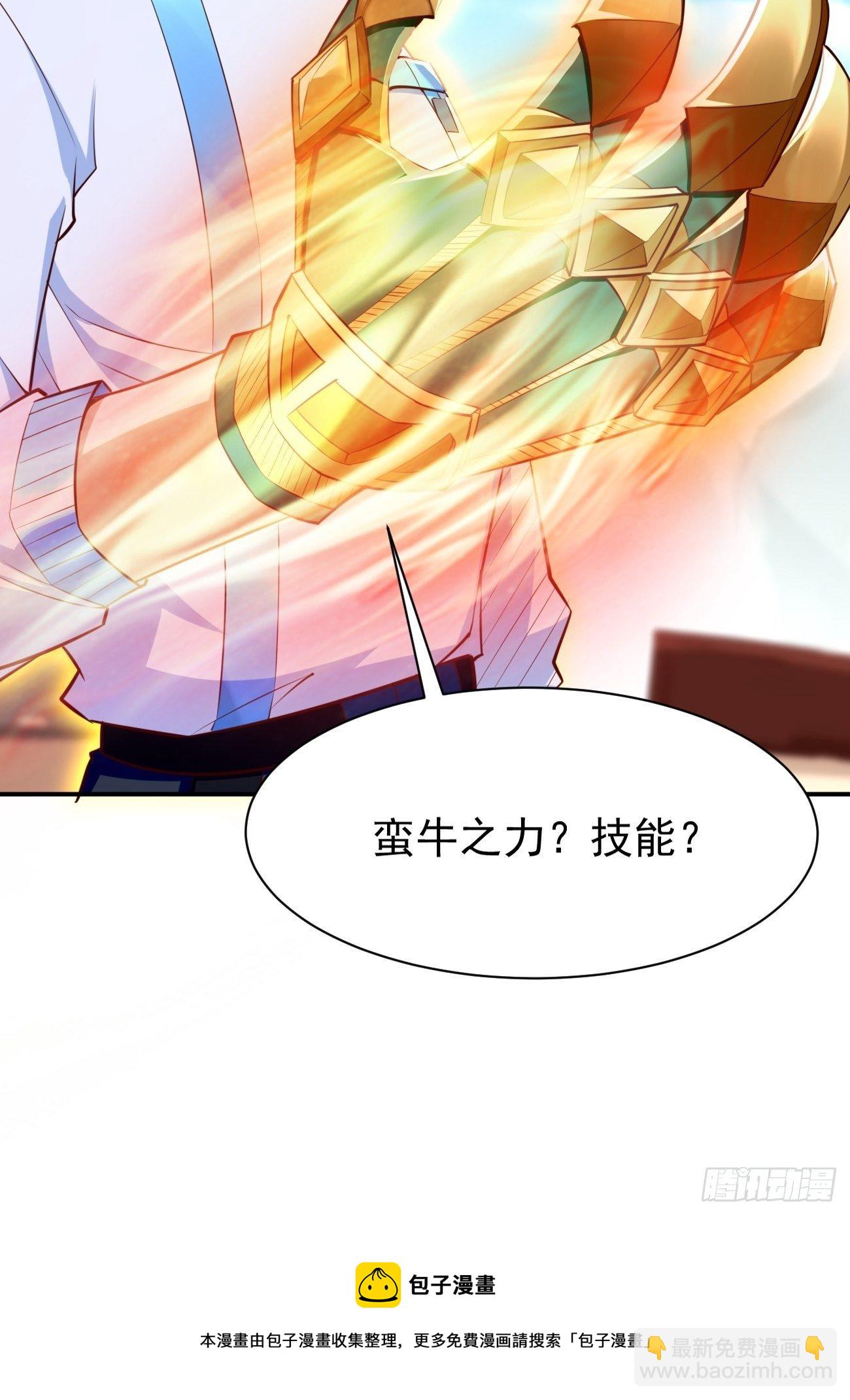 《我的神器能升级》第31话全力击溃你！ 第33页