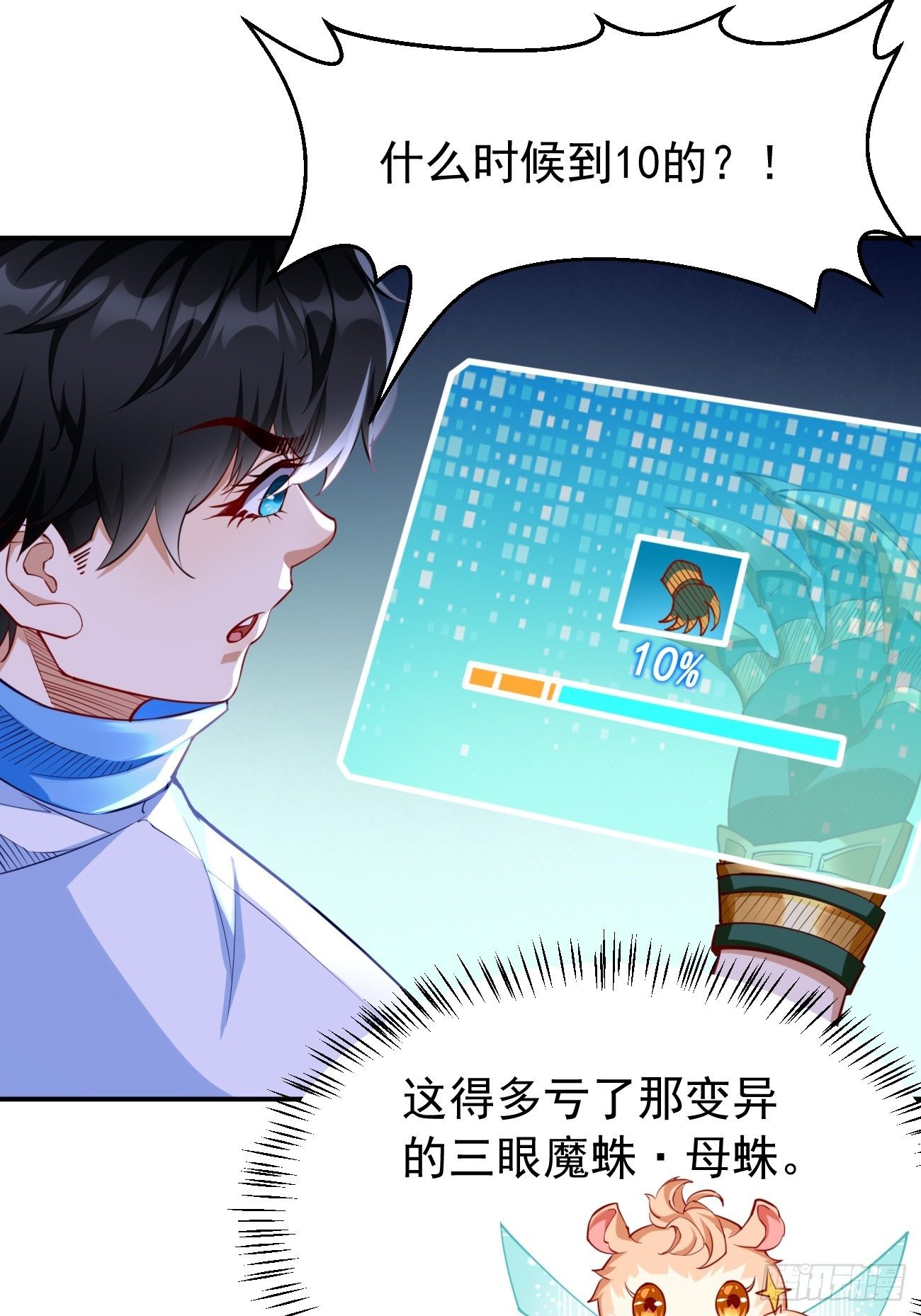 《我的神器能升级》第31话全力击溃你！ 第34页