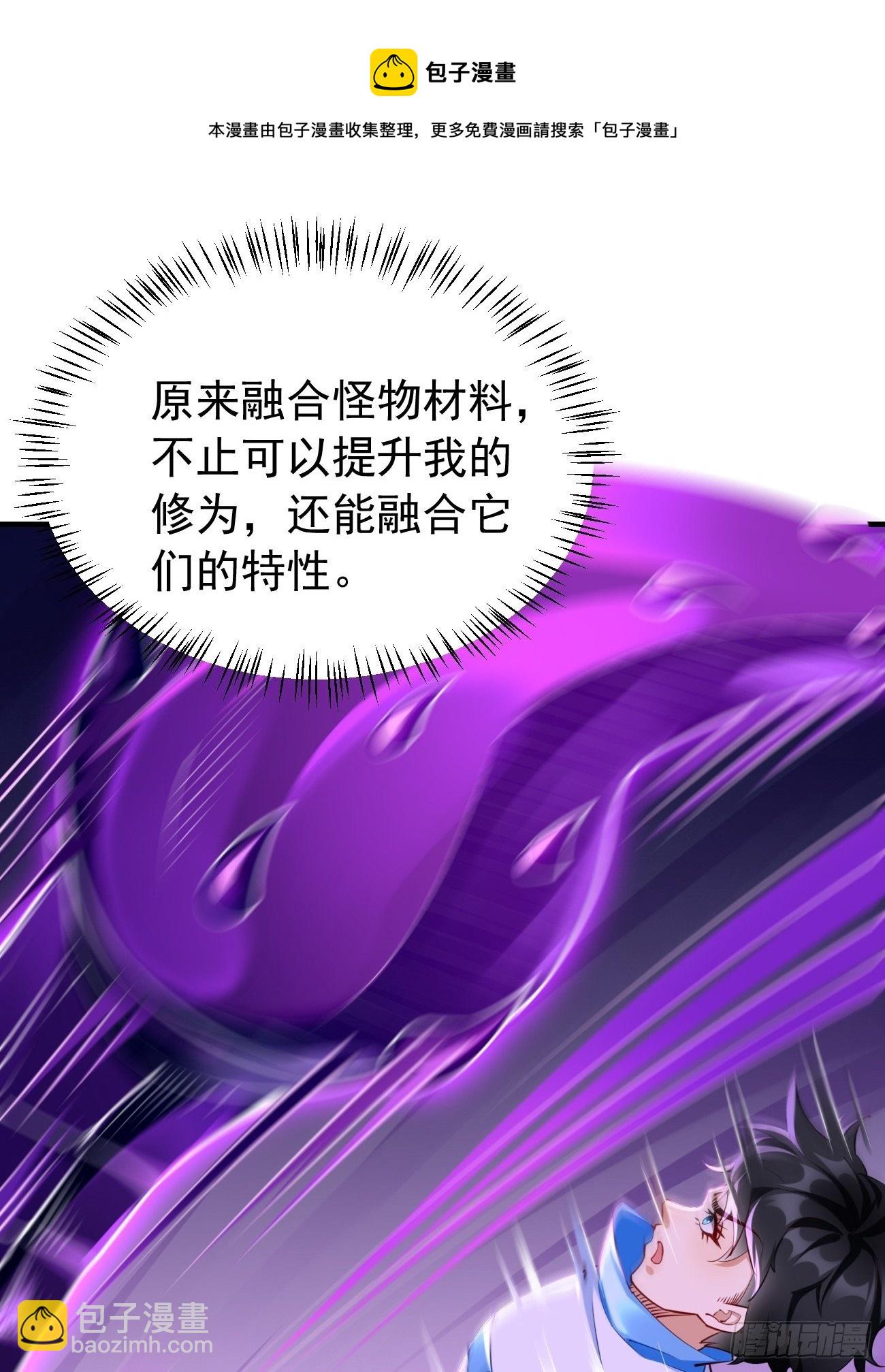 《我的神器能升级》第31话全力击溃你！ 第41页