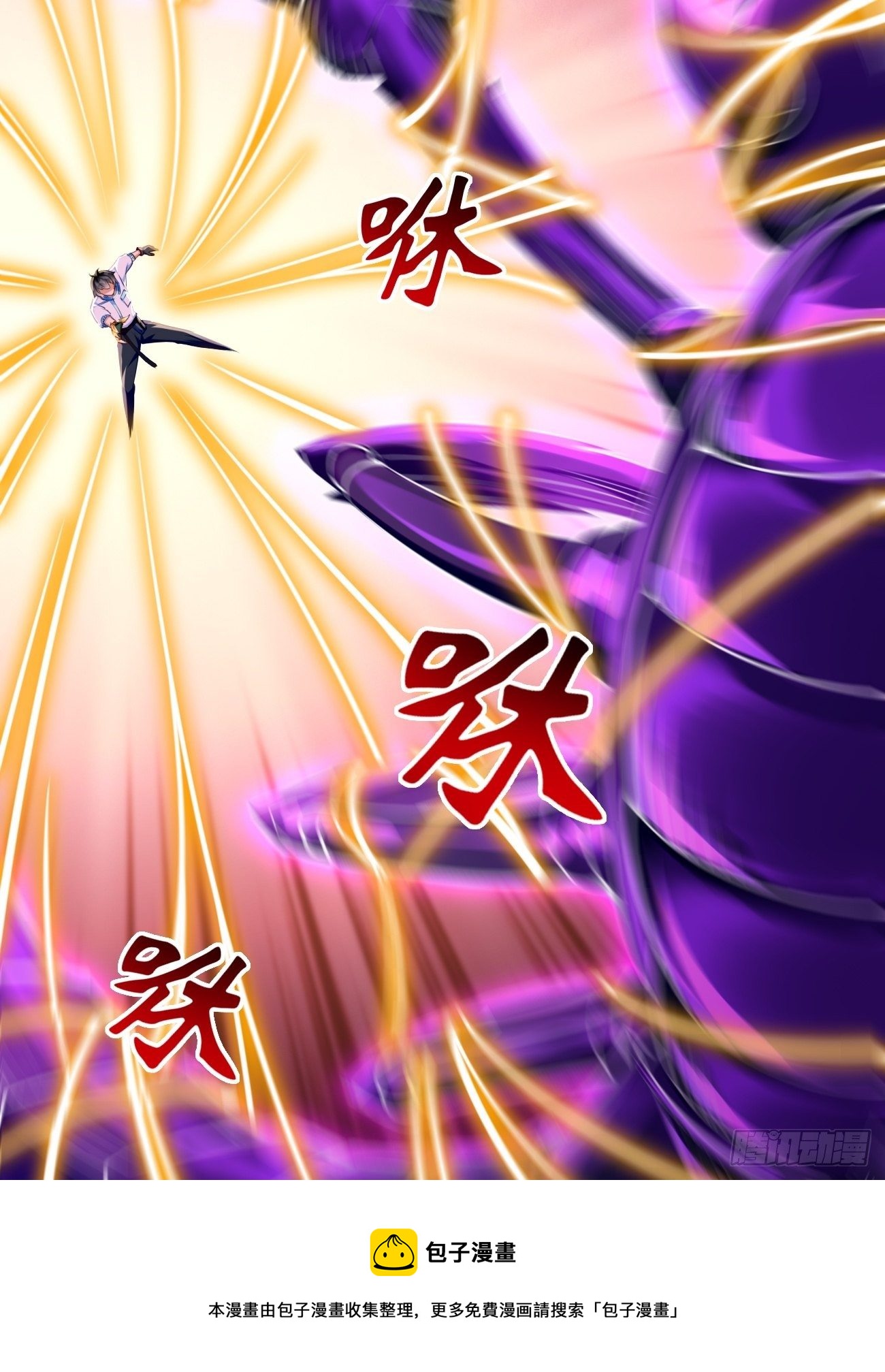 《我的神器能升级》第31话全力击溃你！ 第45页