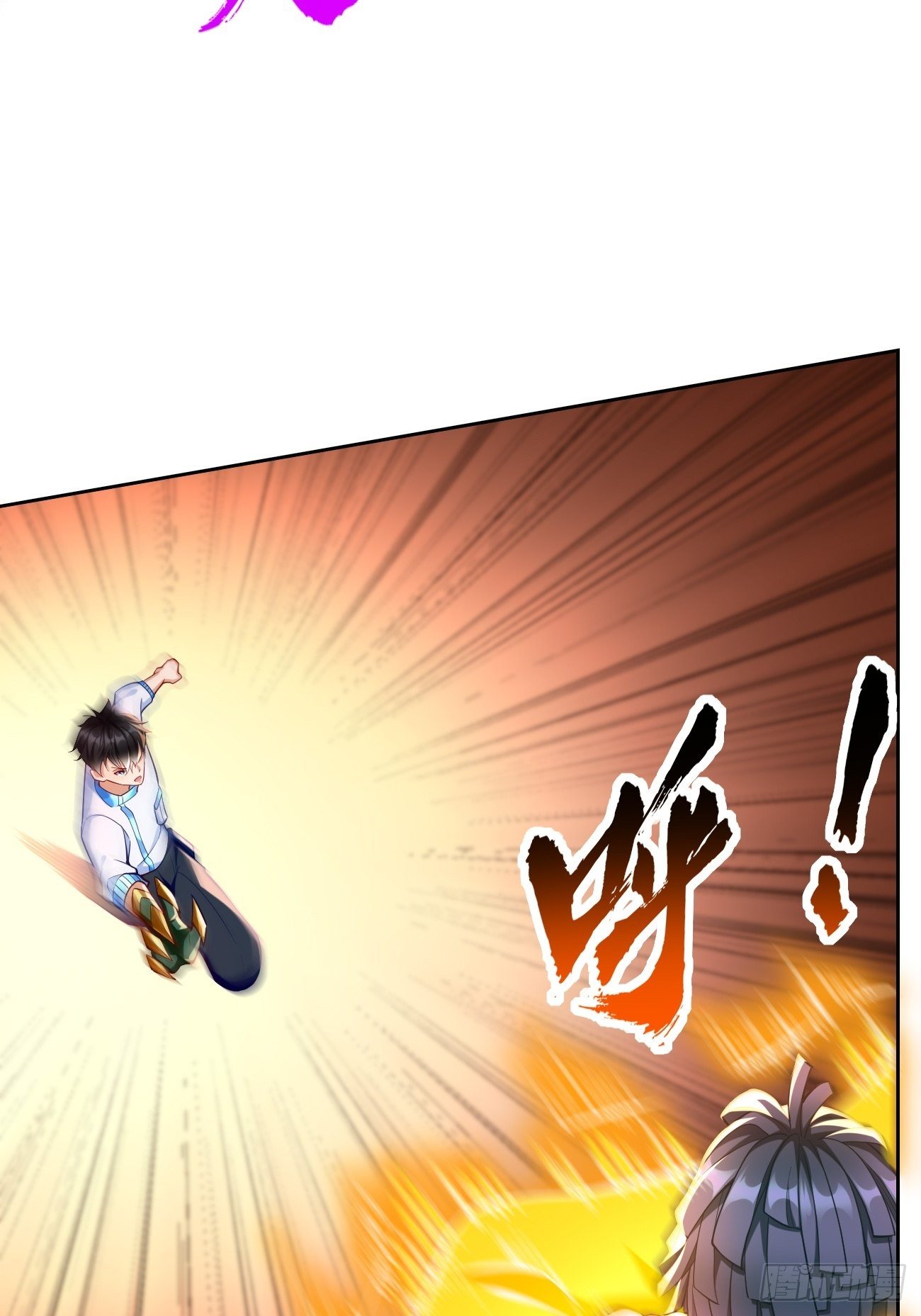 《我的神器能升级》第31话全力击溃你！ 第4页