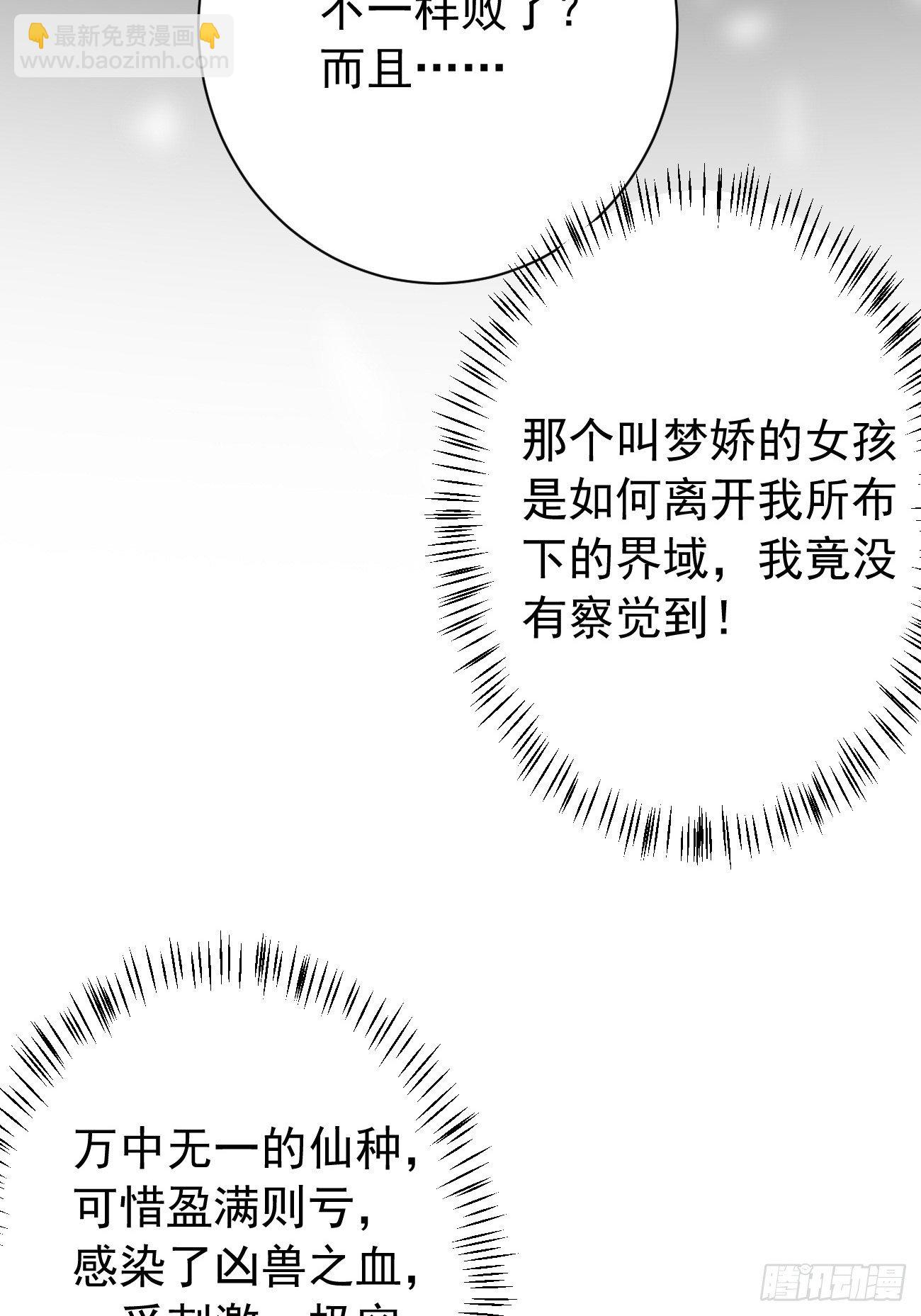 《我的神器能升级》第29话果然有蹊跷 第12页