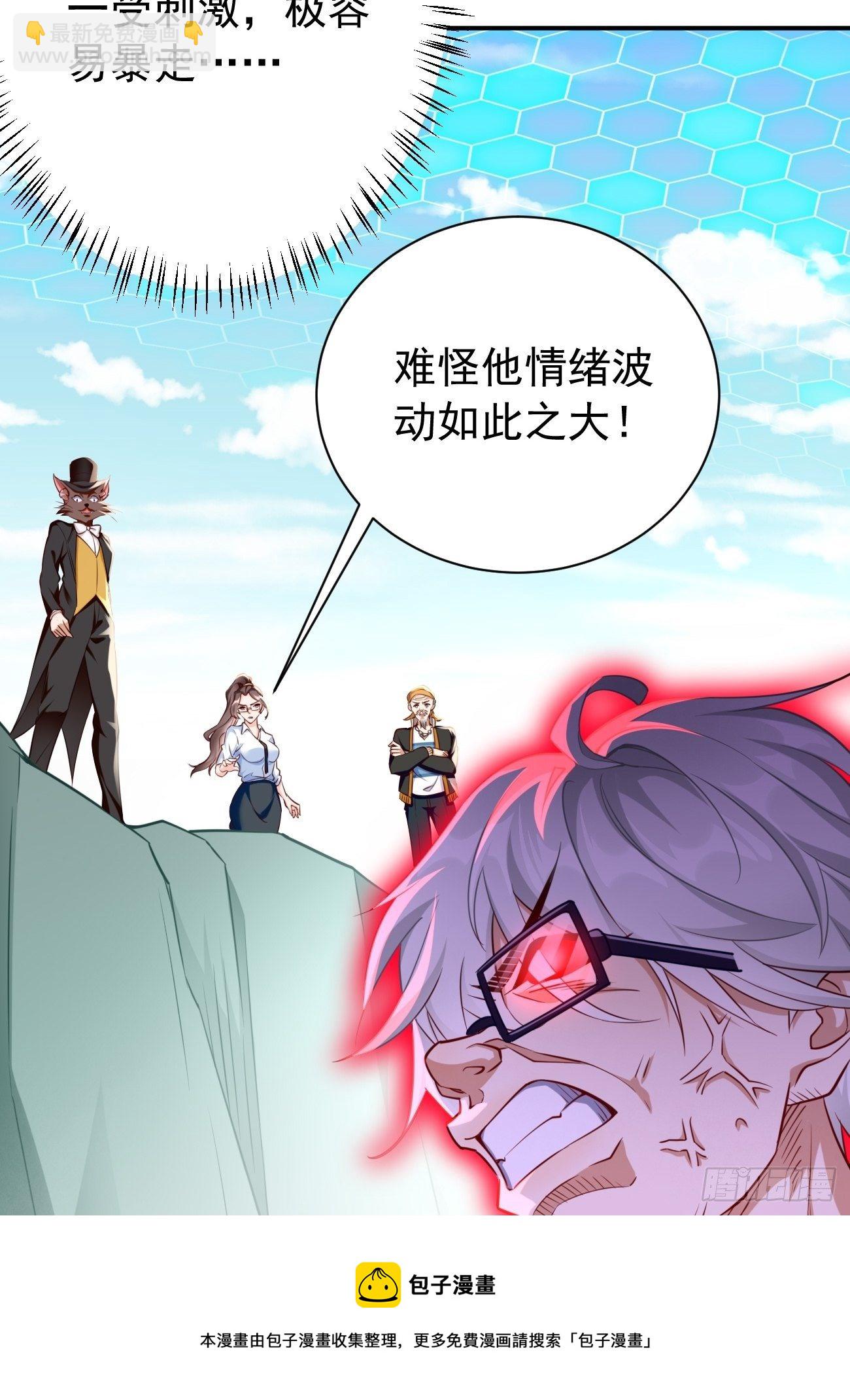 《我的神器能升级》第29话果然有蹊跷 第13页