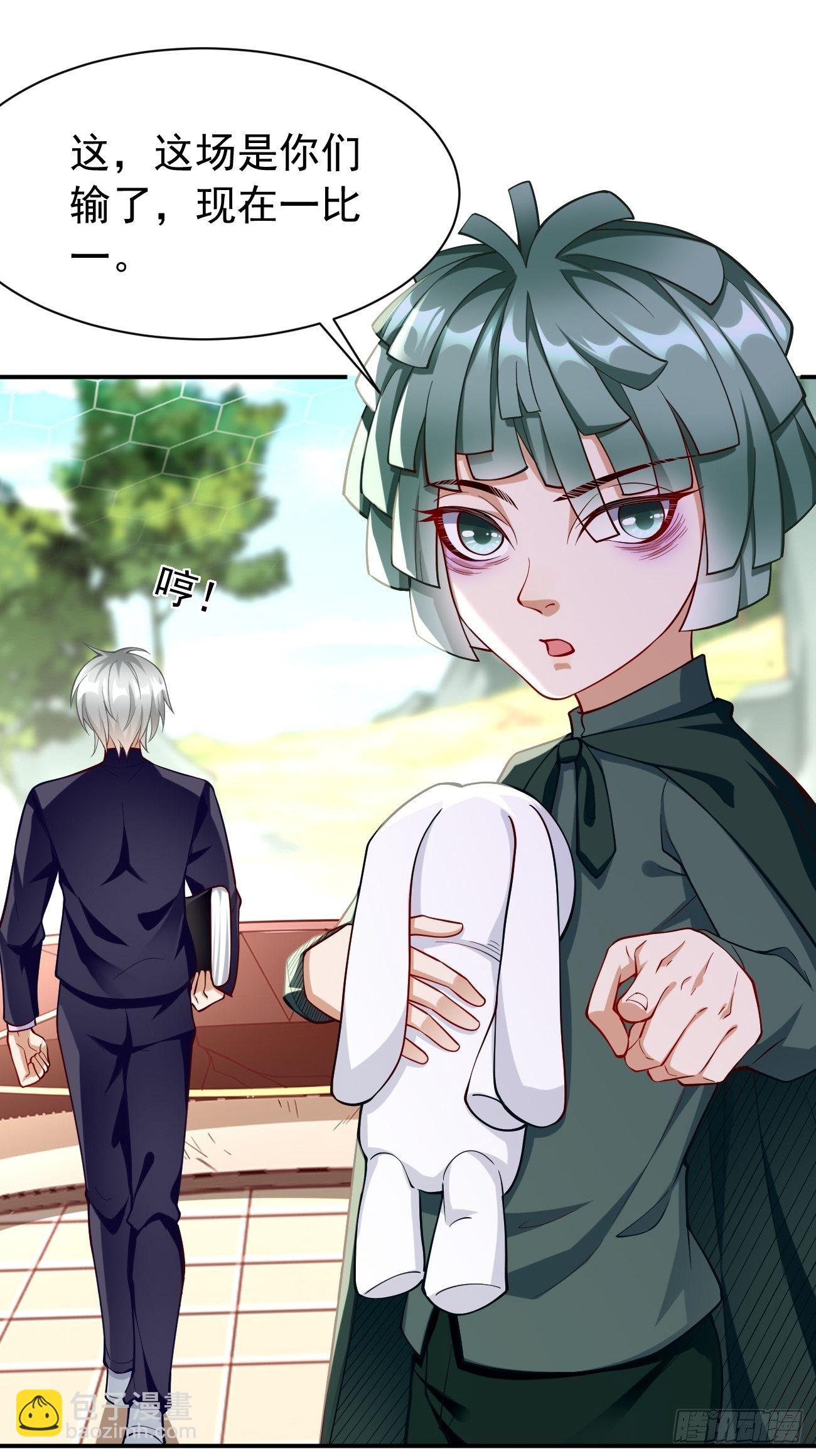 《我的神器能升级》第29话果然有蹊跷 第20页