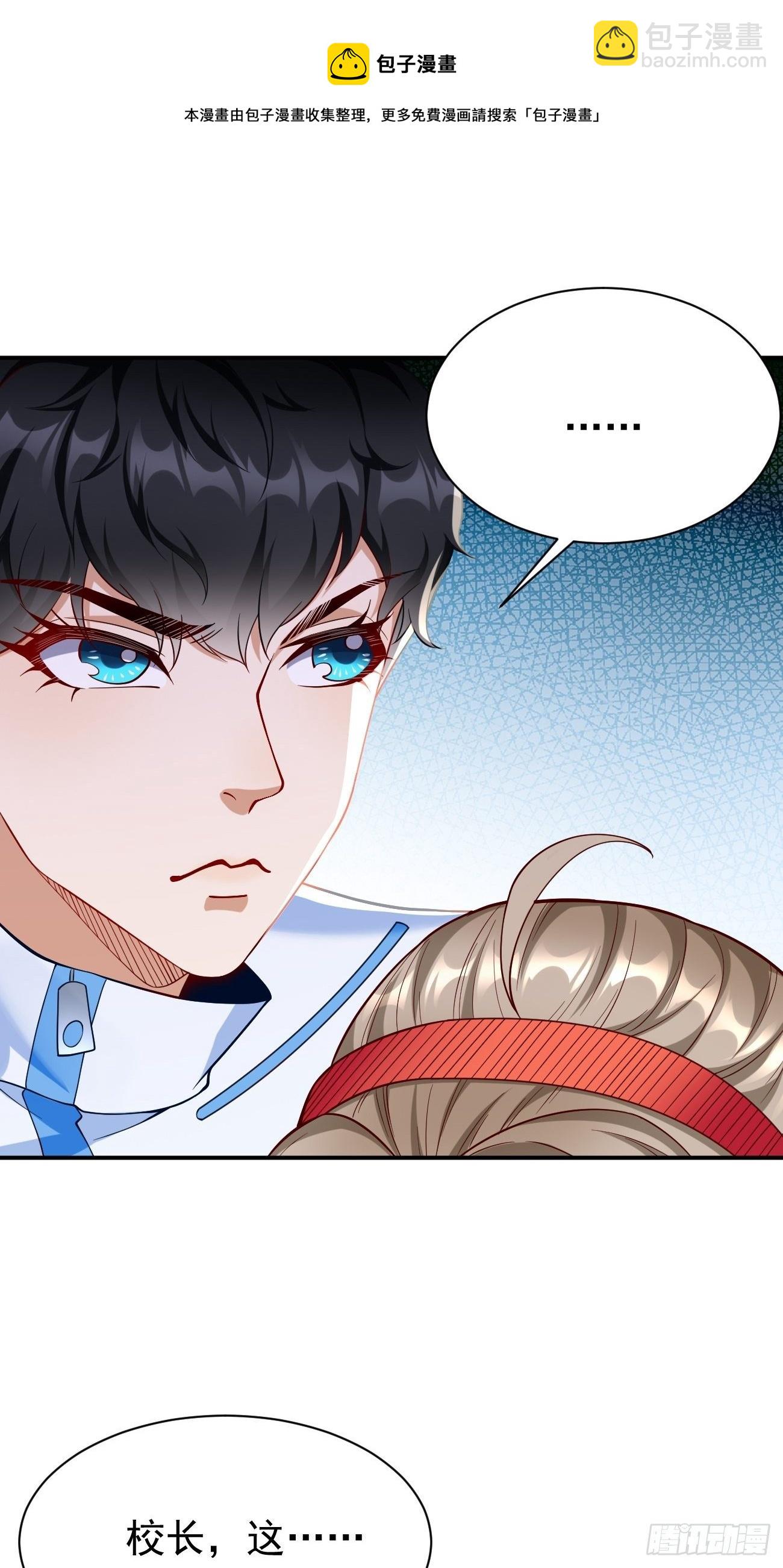 《我的神器能升级》第29话果然有蹊跷 第21页