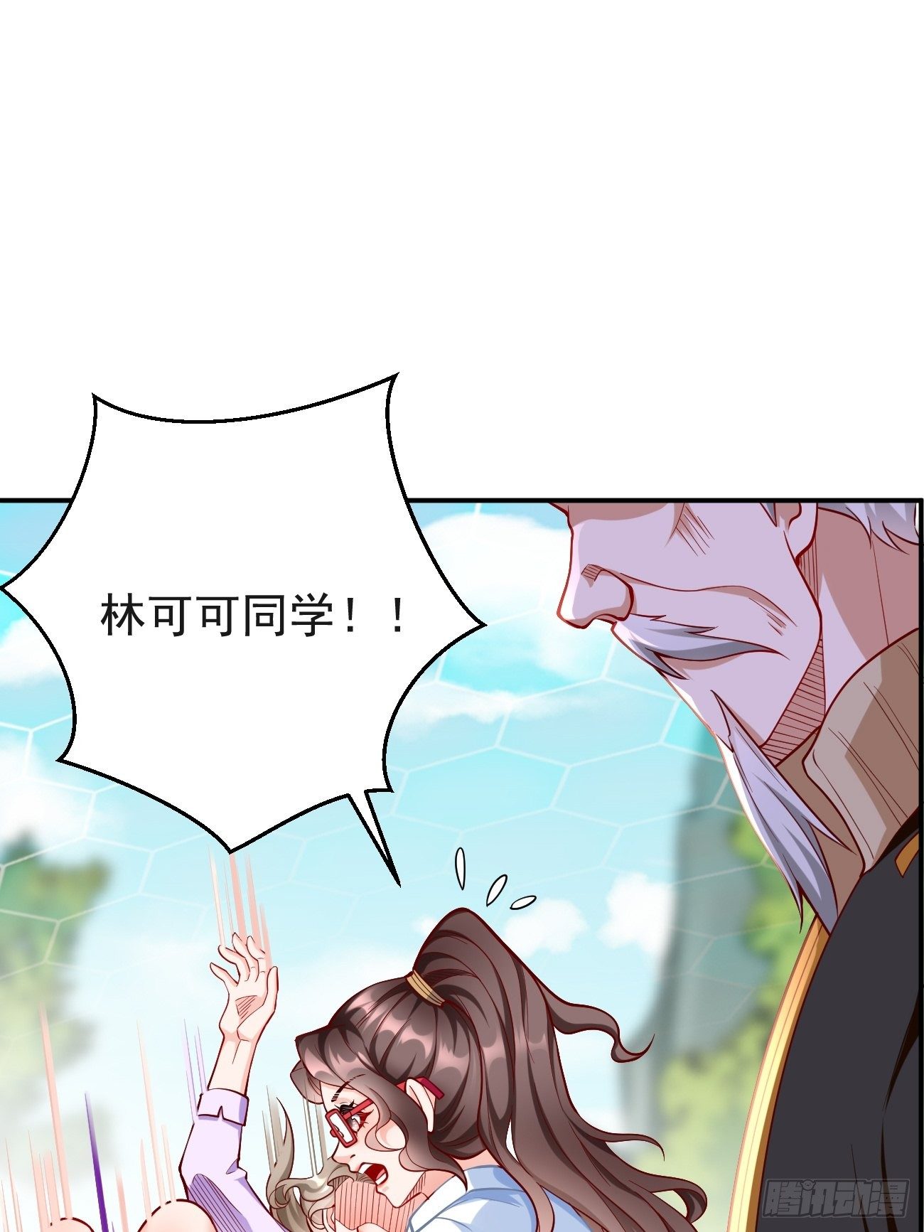 《我的神器能升级》第29话果然有蹊跷 第24页