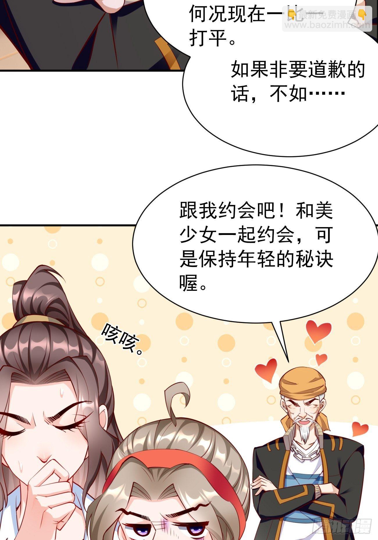 《我的神器能升级》第29话果然有蹊跷 第32页