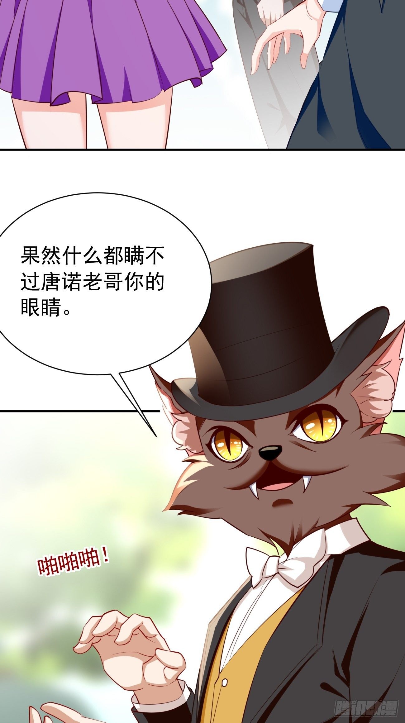 《我的神器能升级》第29话果然有蹊跷 第39页