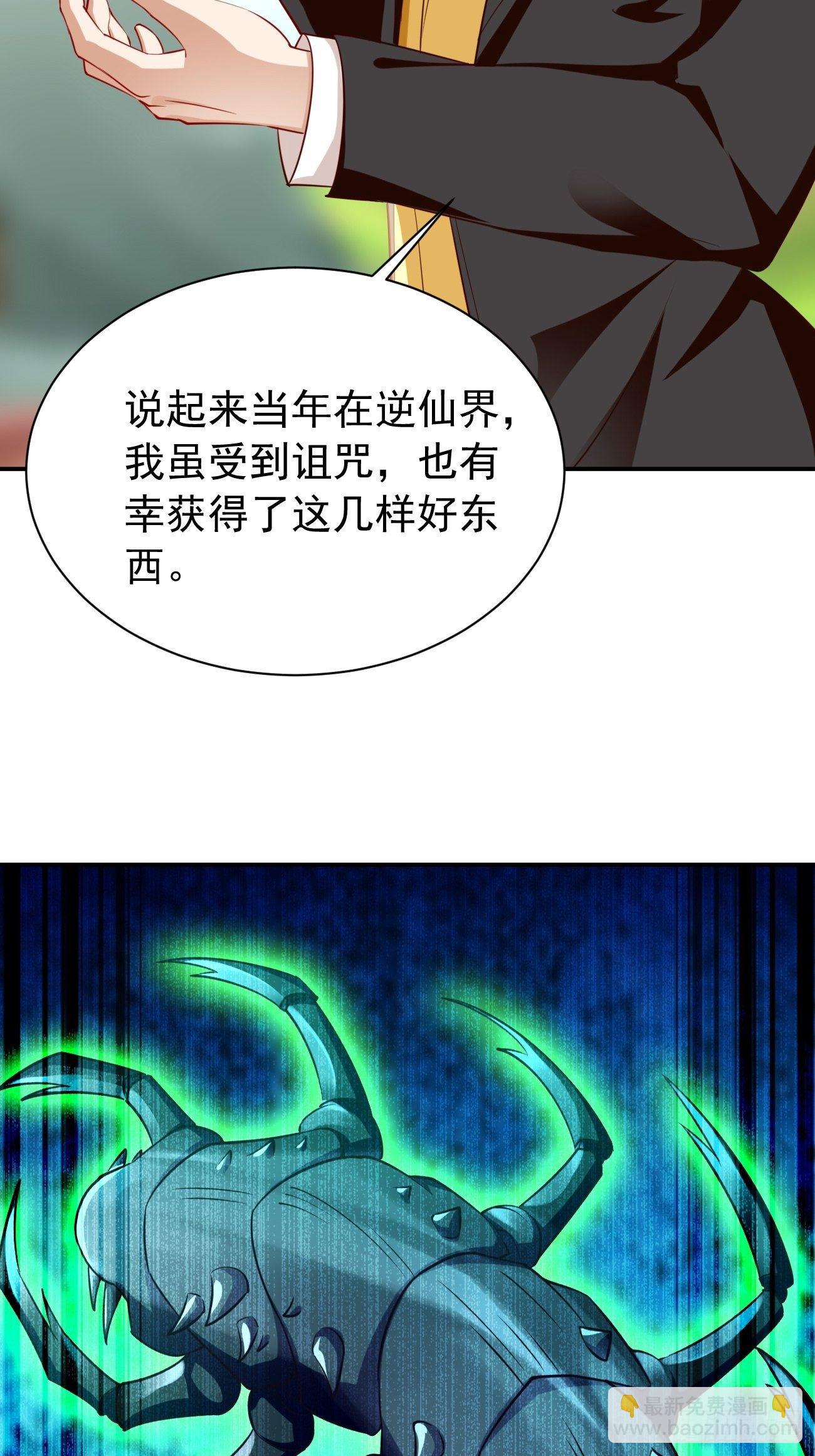 《我的神器能升级》第29话果然有蹊跷 第40页