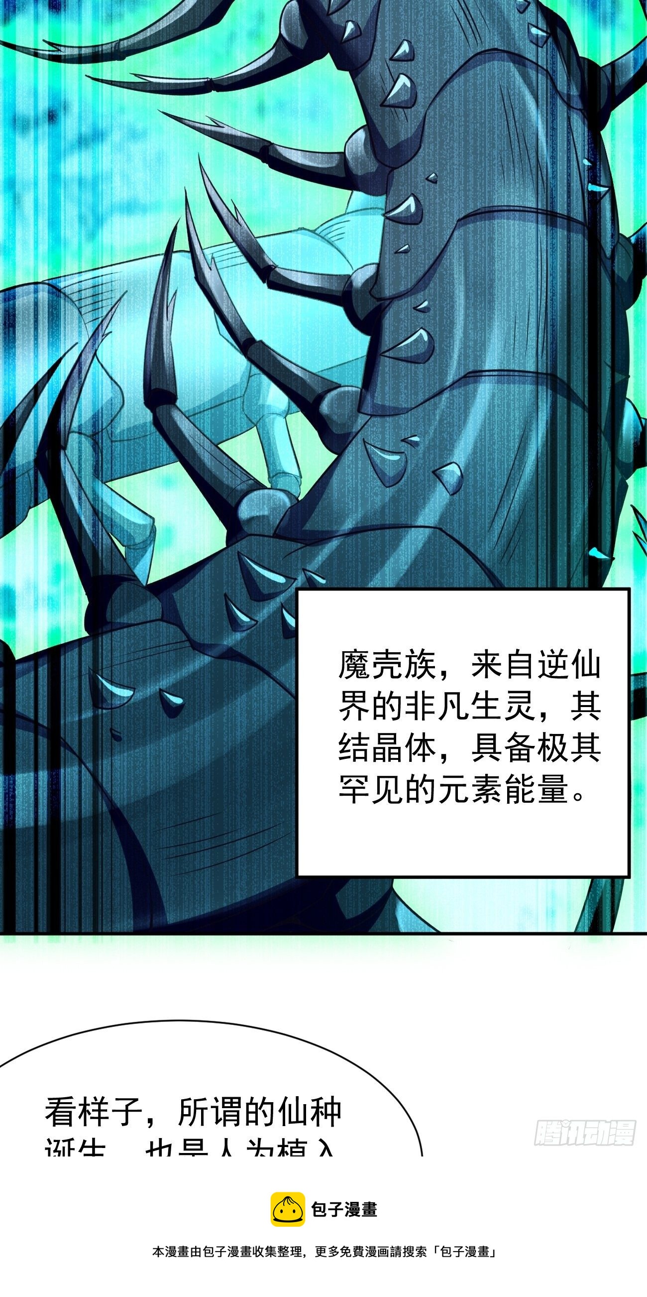 《我的神器能升级》第29话果然有蹊跷 第41页