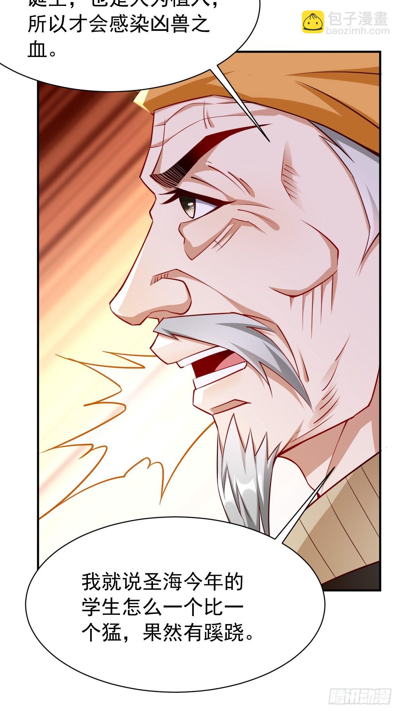《我的神器能升级》第29话果然有蹊跷 第42页