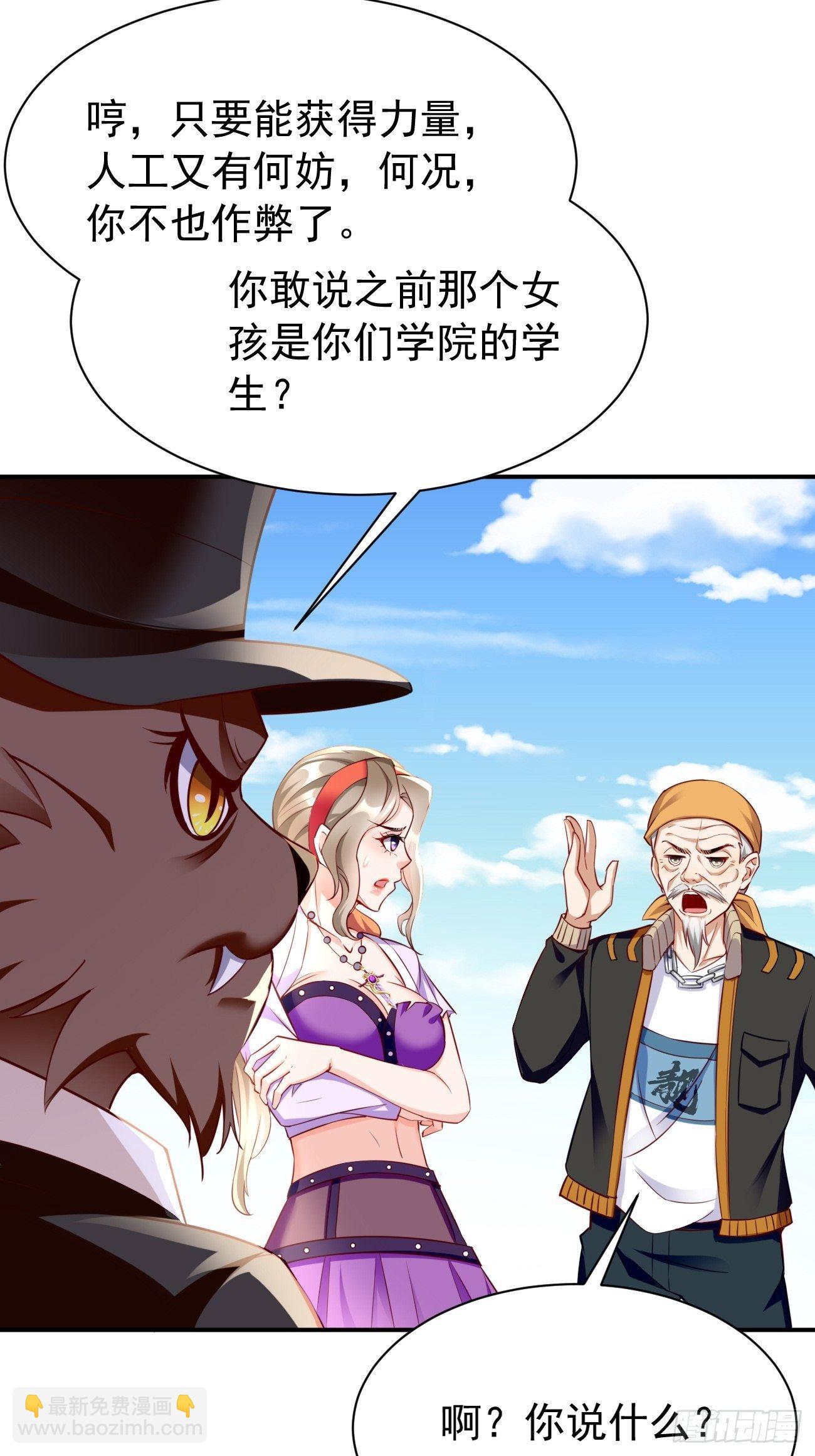 《我的神器能升级》第29话果然有蹊跷 第44页