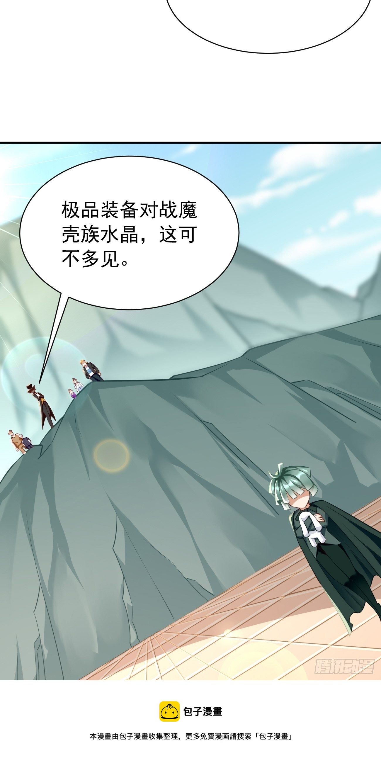 《我的神器能升级》第29话果然有蹊跷 第45页