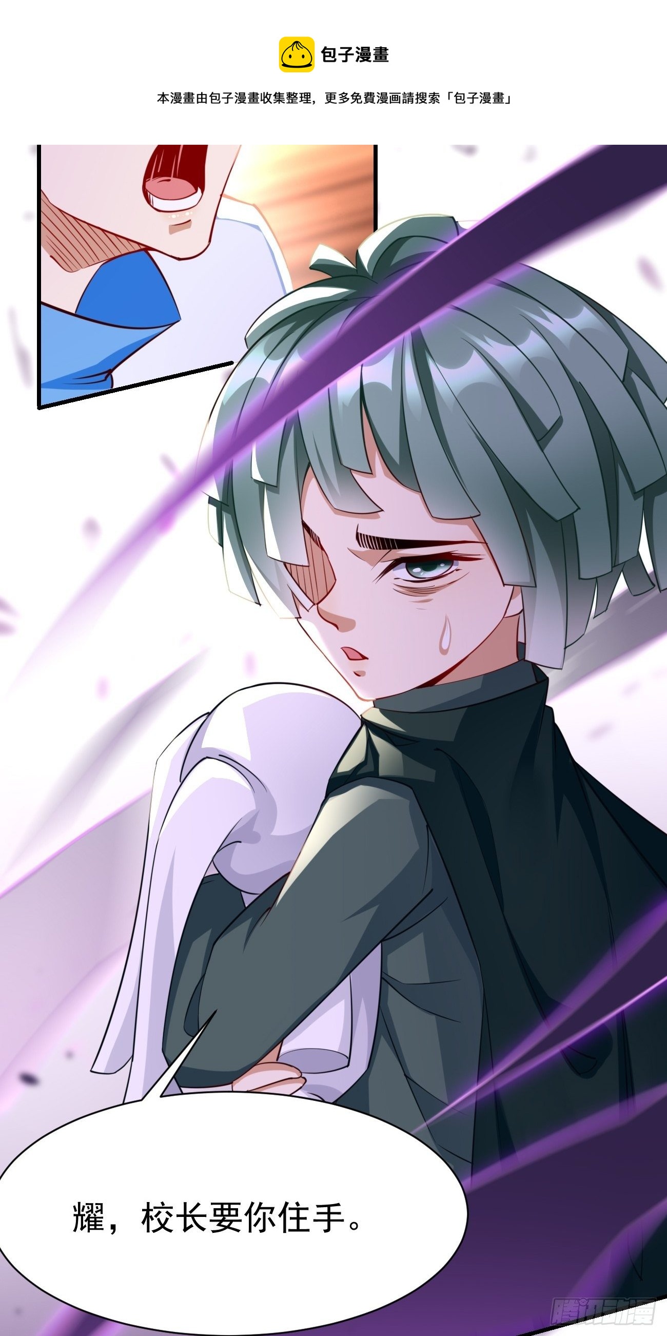 《我的神器能升级》第29话果然有蹊跷 第5页