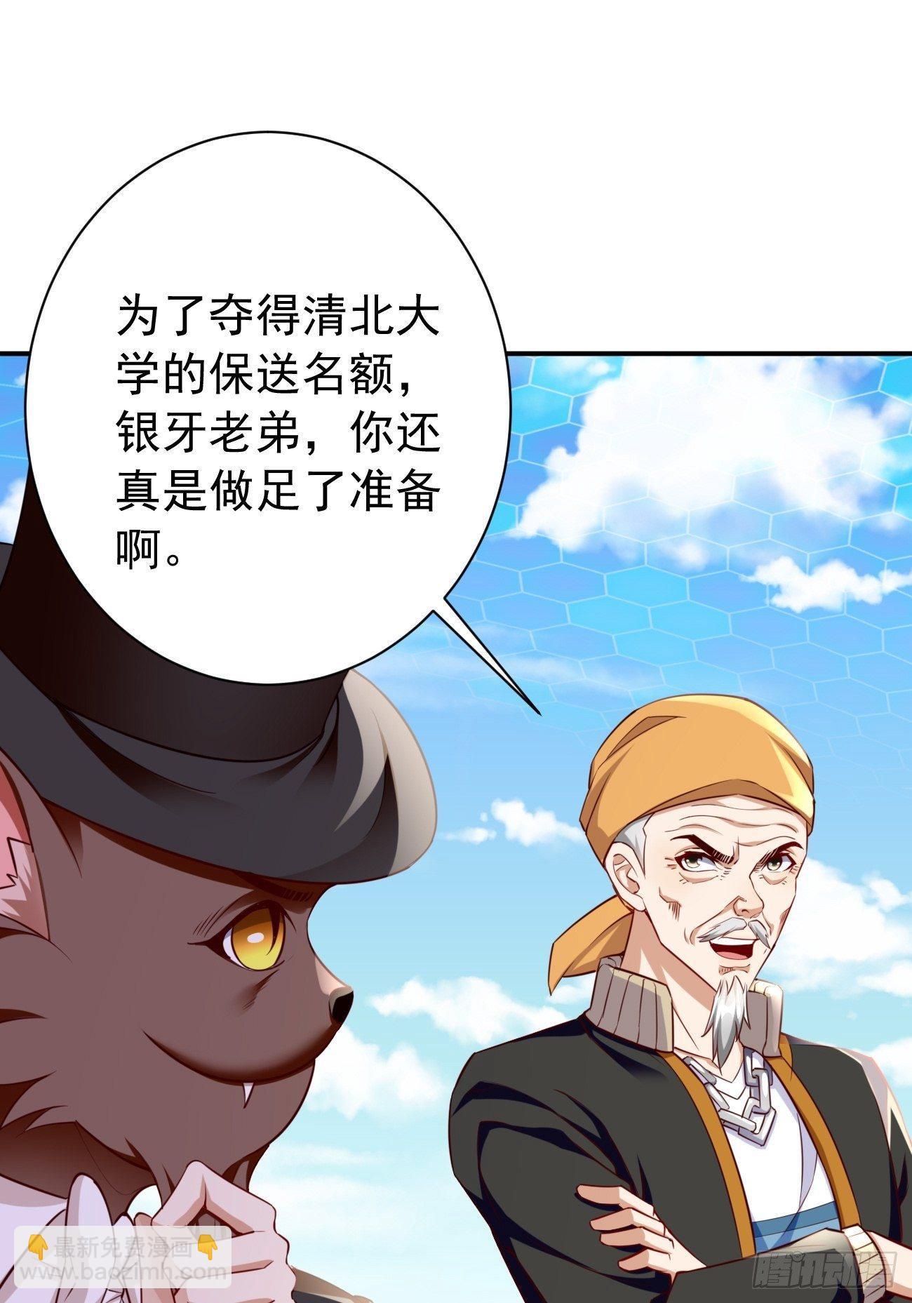 《我的神器能升级》第29话果然有蹊跷 第8页