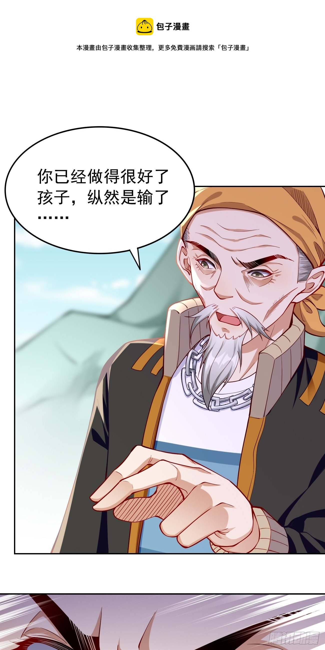 《我的神器能升级》第33话居然强大到这种地步！ 第17页