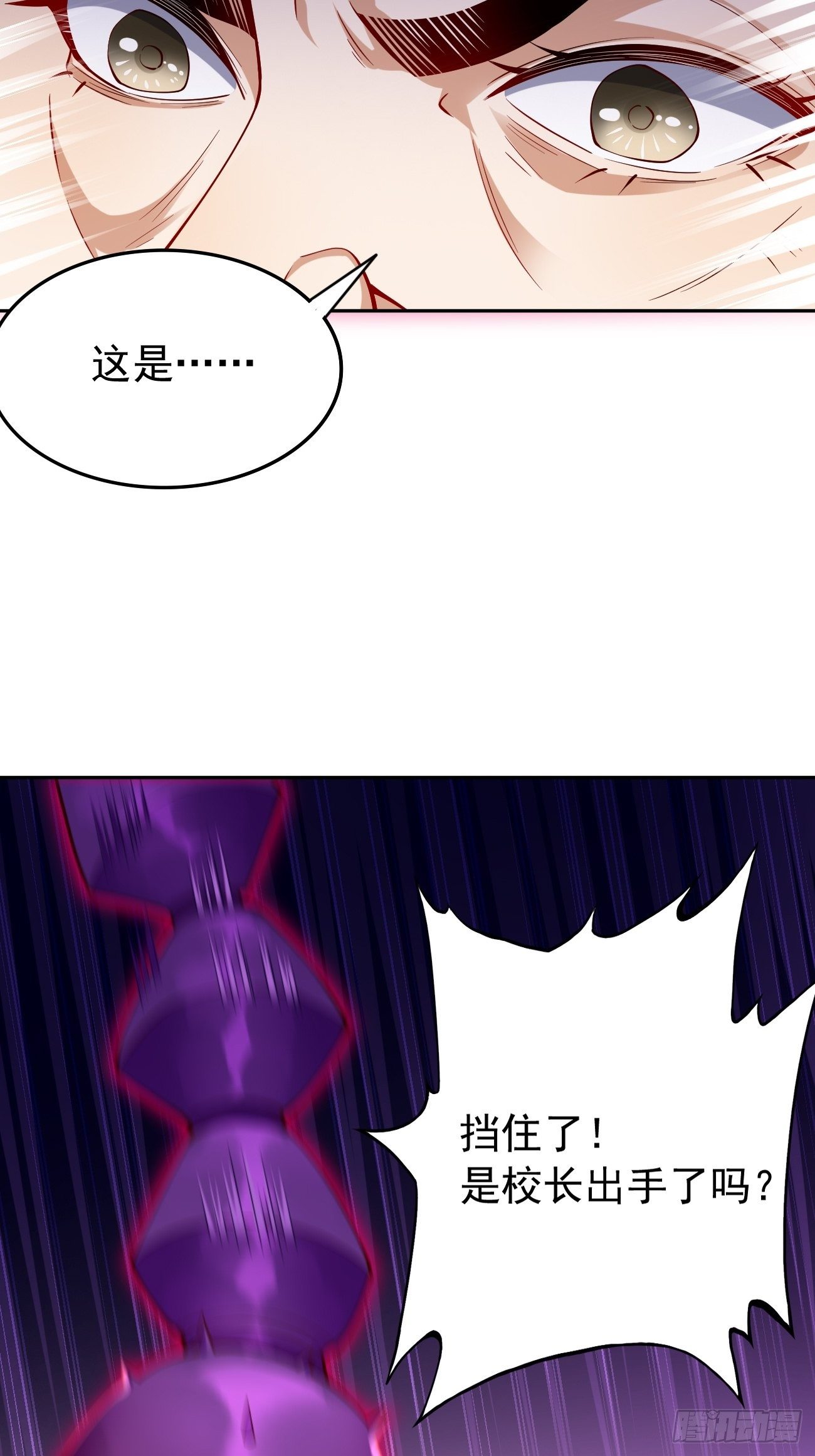 《我的神器能升级》第33话居然强大到这种地步！ 第18页