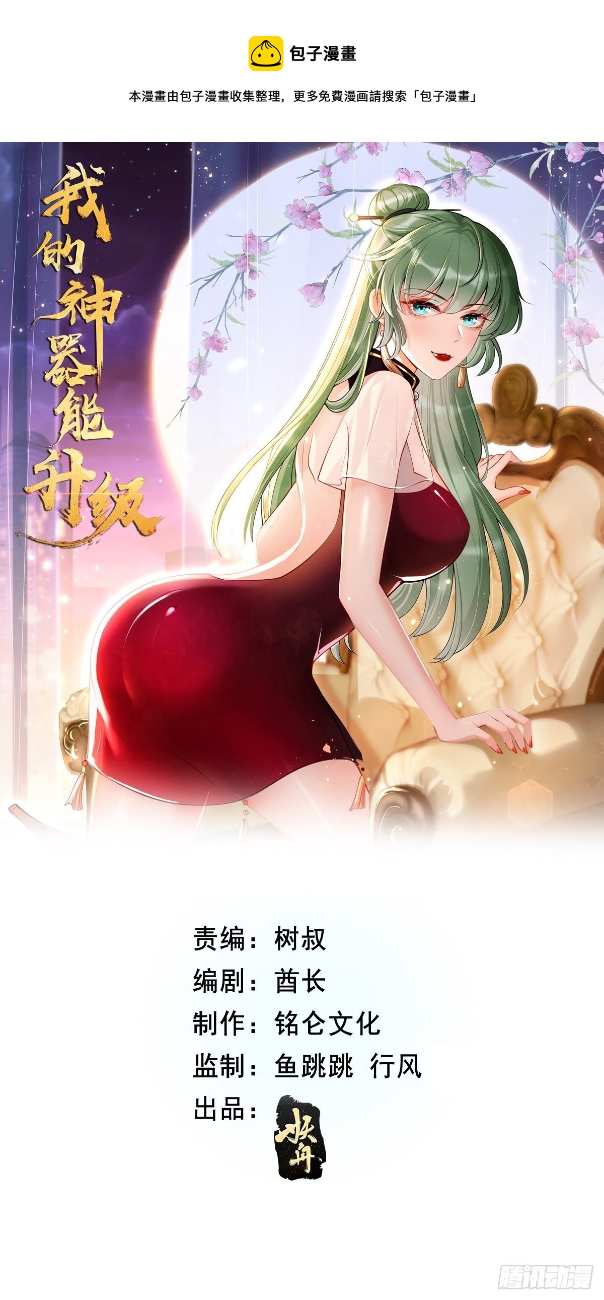 《我的神器能升级》第33话居然强大到这种地步！ 第1页