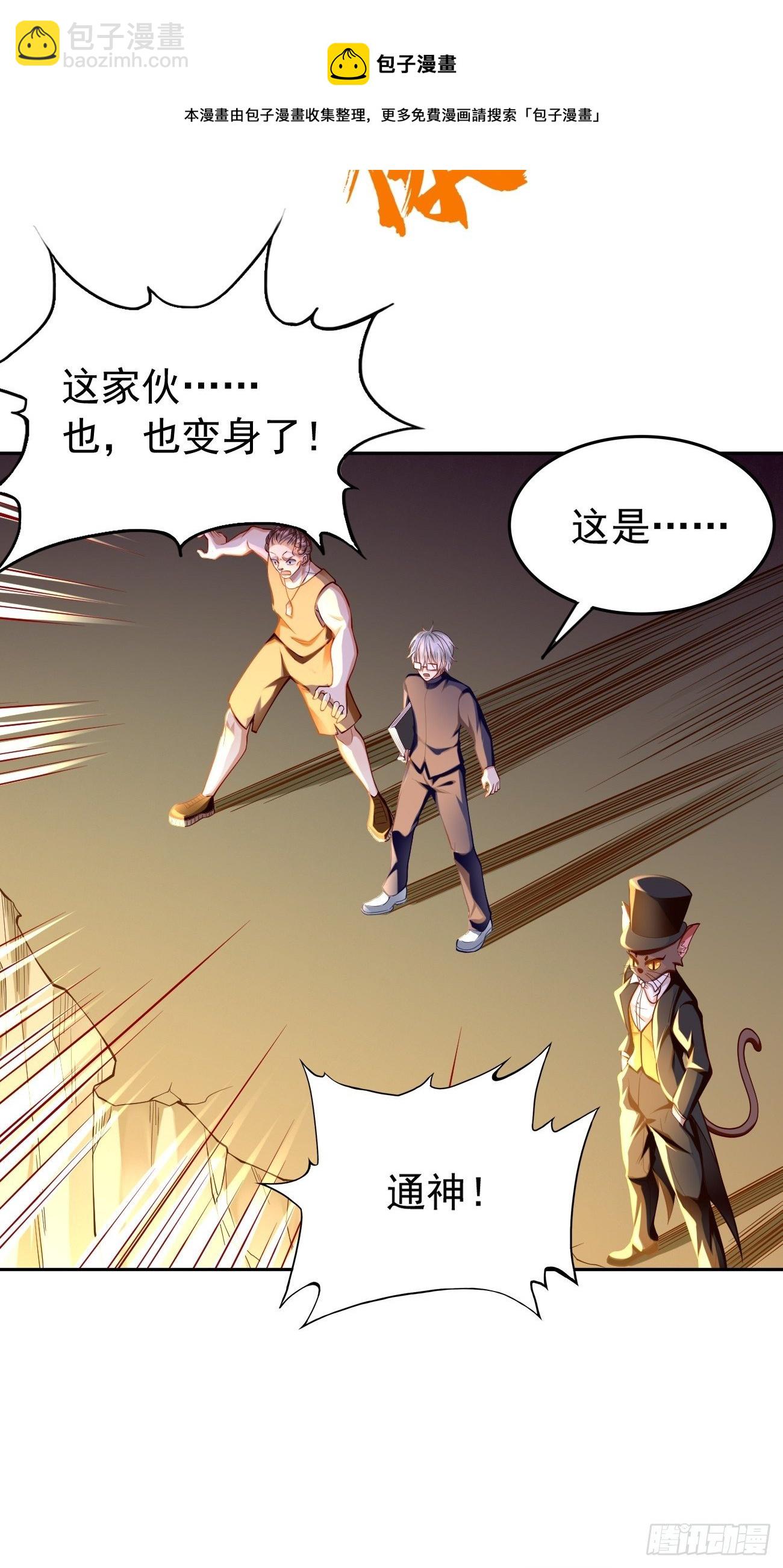 《我的神器能升级》第33话居然强大到这种地步！ 第21页