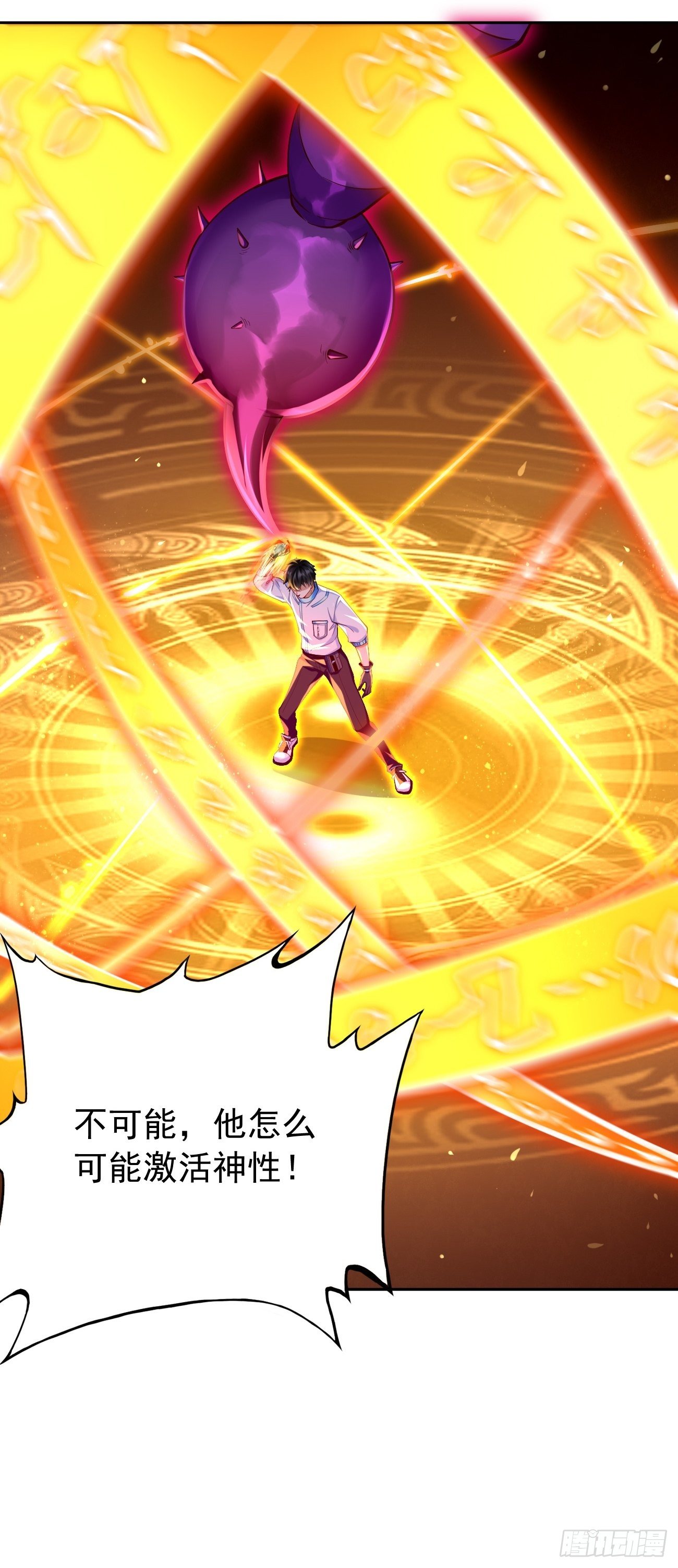 《我的神器能升级》第33话居然强大到这种地步！ 第22页