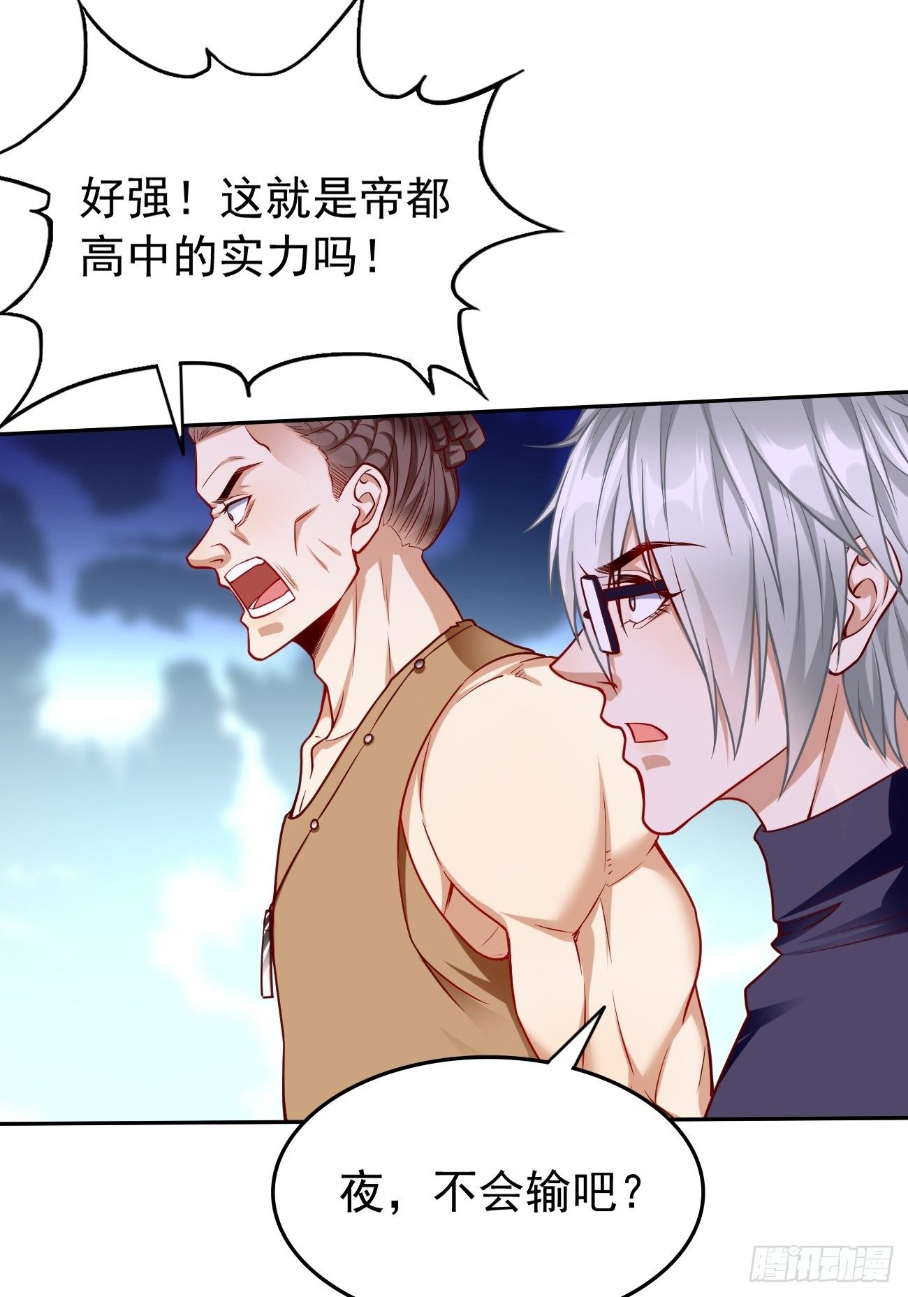 《我的神器能升级》第33话居然强大到这种地步！ 第31页