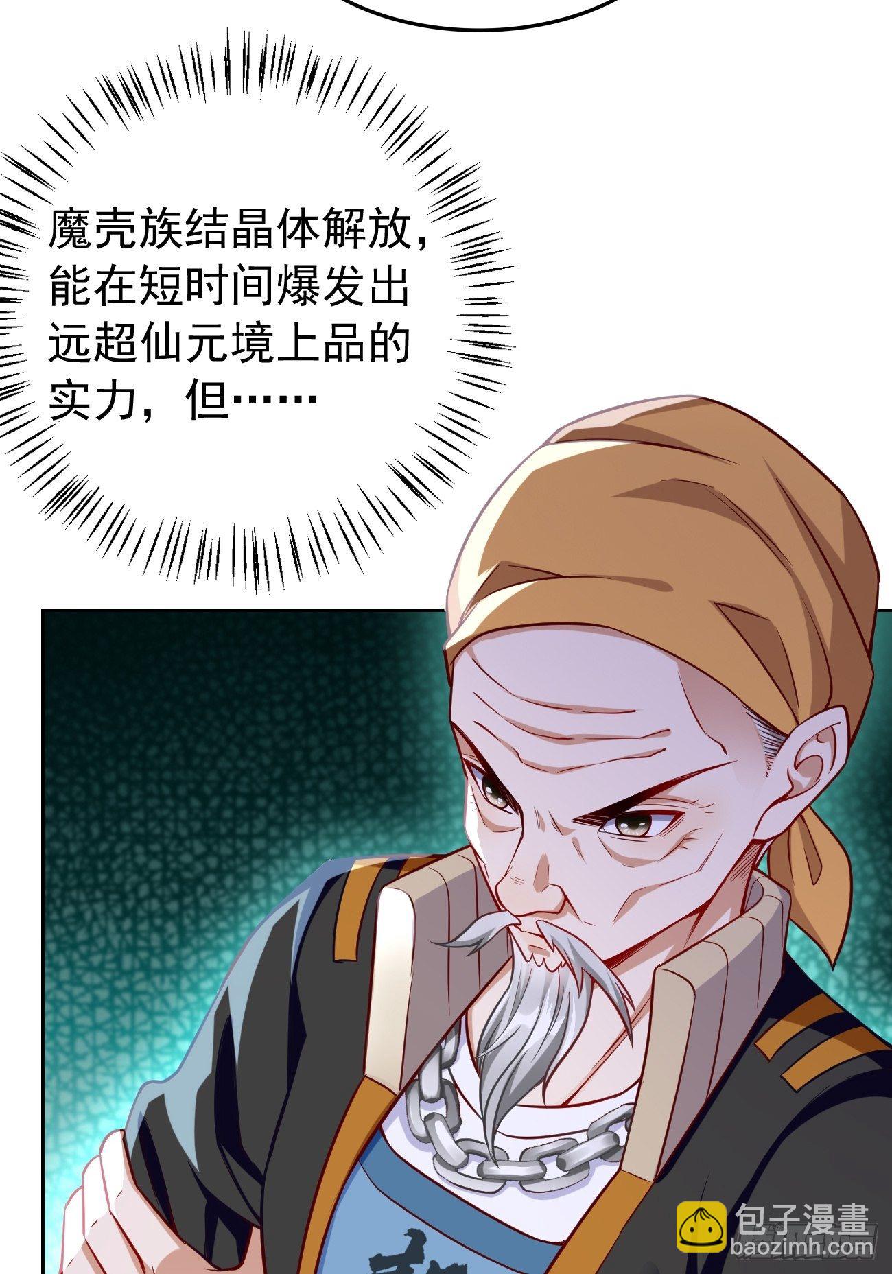 《我的神器能升级》第33话居然强大到这种地步！ 第32页
