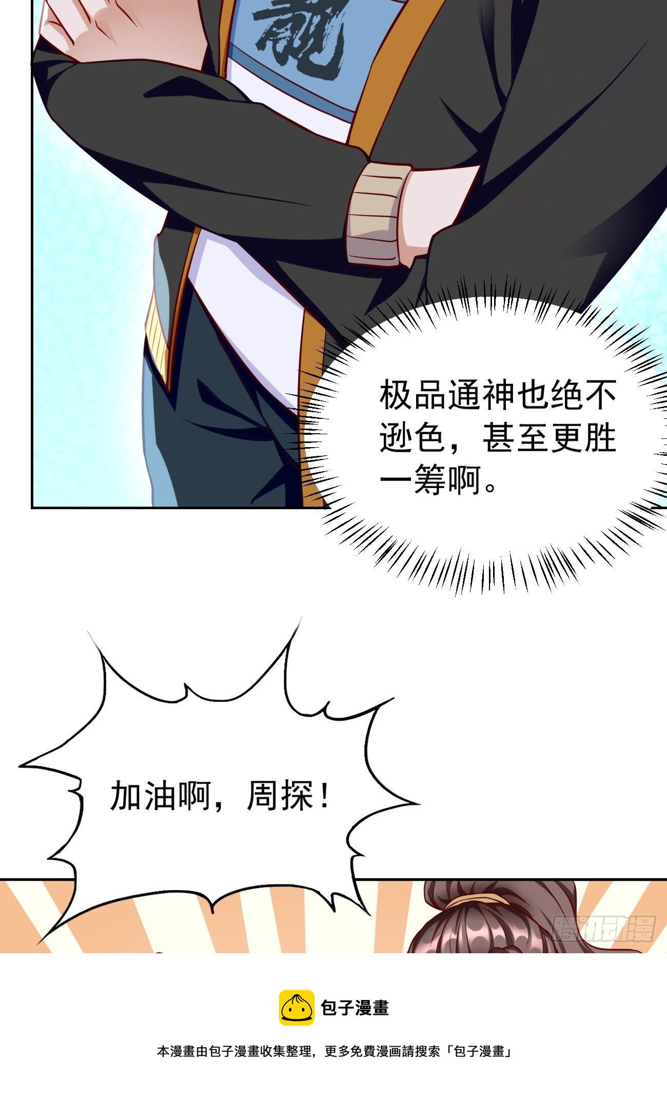 《我的神器能升级》第33话居然强大到这种地步！ 第33页